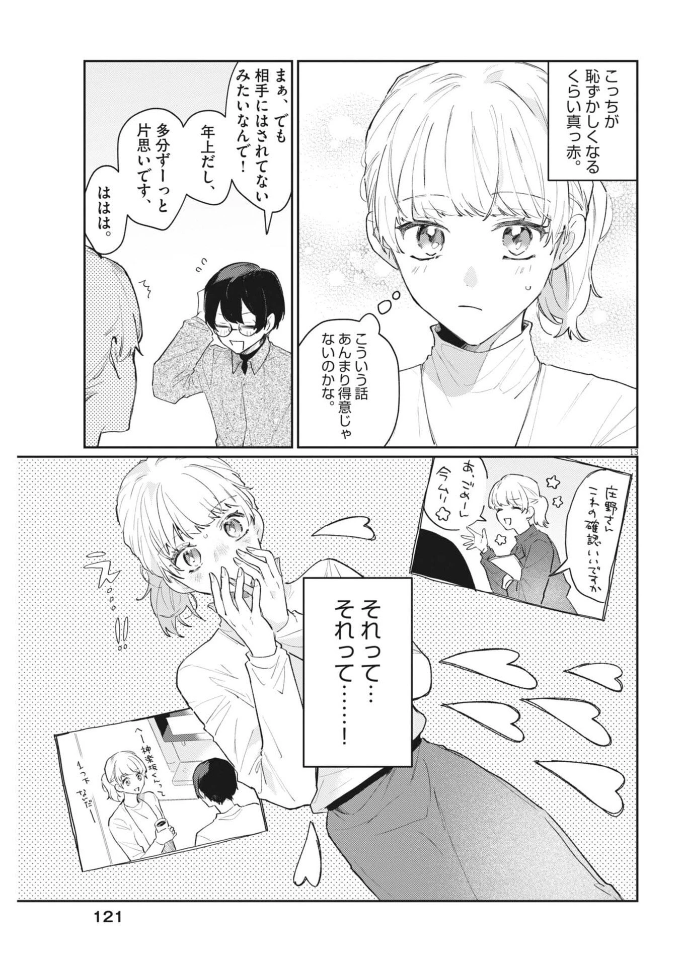 声の降るへや 第8話 - 13