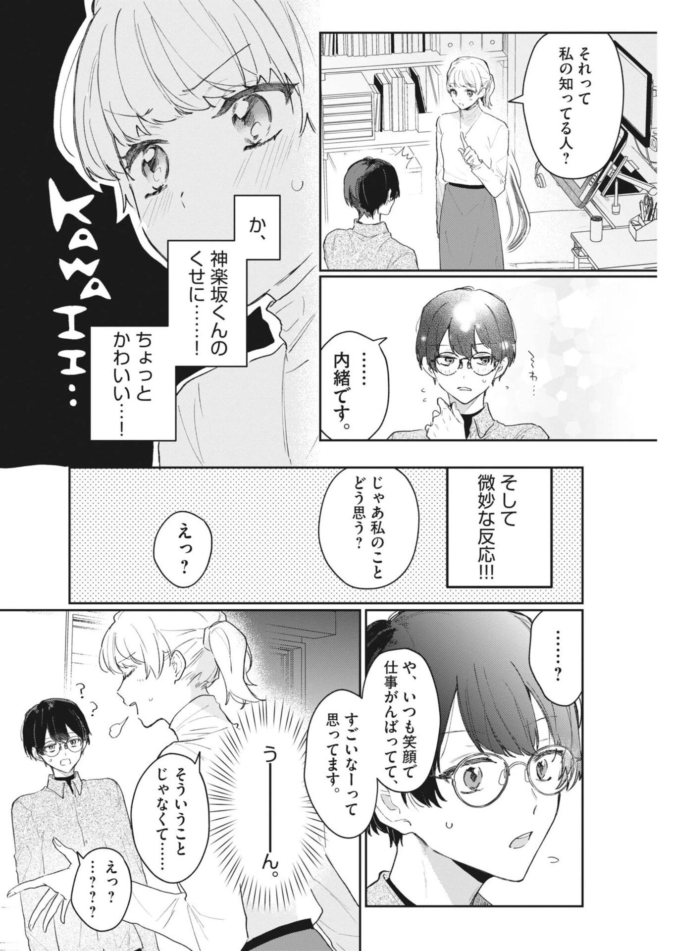 声の降るへや 第8話 - 14