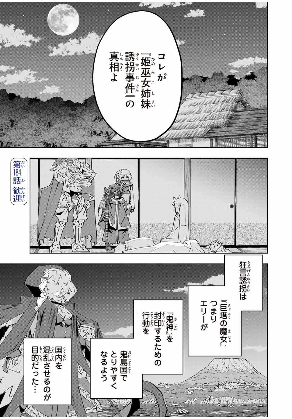 信じていた仲間達にダンジョン奥地で殺されかけたがギフト『無限ガチャ』でレベル9999の仲間達を手に入れて元パーティーメンバーと世界に復讐＆『ざまぁ！』します！ 第184話 - 1