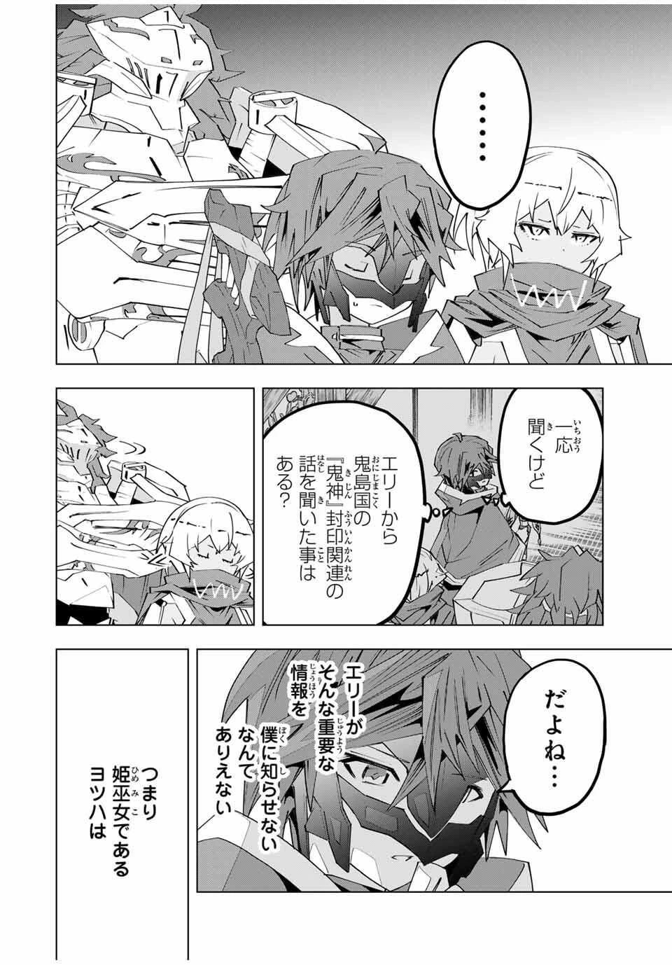 信じていた仲間達にダンジョン奥地で殺されかけたがギフト『無限ガチャ』でレベル9999の仲間達を手に入れて元パーティーメンバーと世界に復讐＆『ざまぁ！』します！ 第184話 - 2