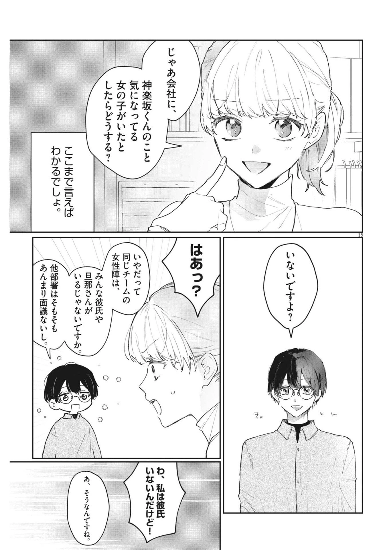 声の降るへや 第8話 - 15