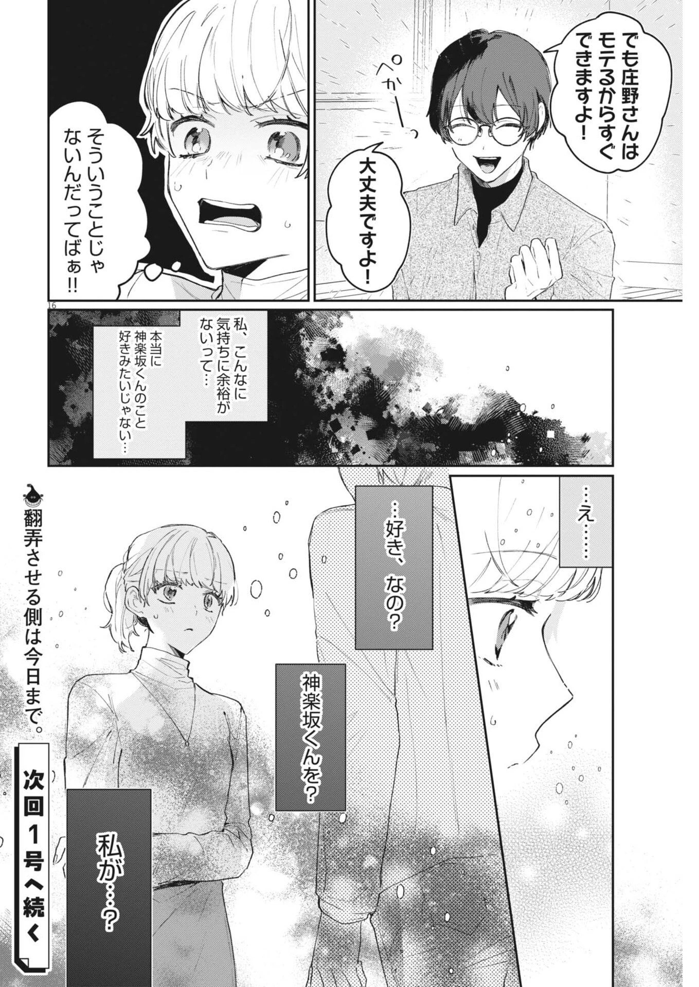 声の降るへや 第8話 - 16