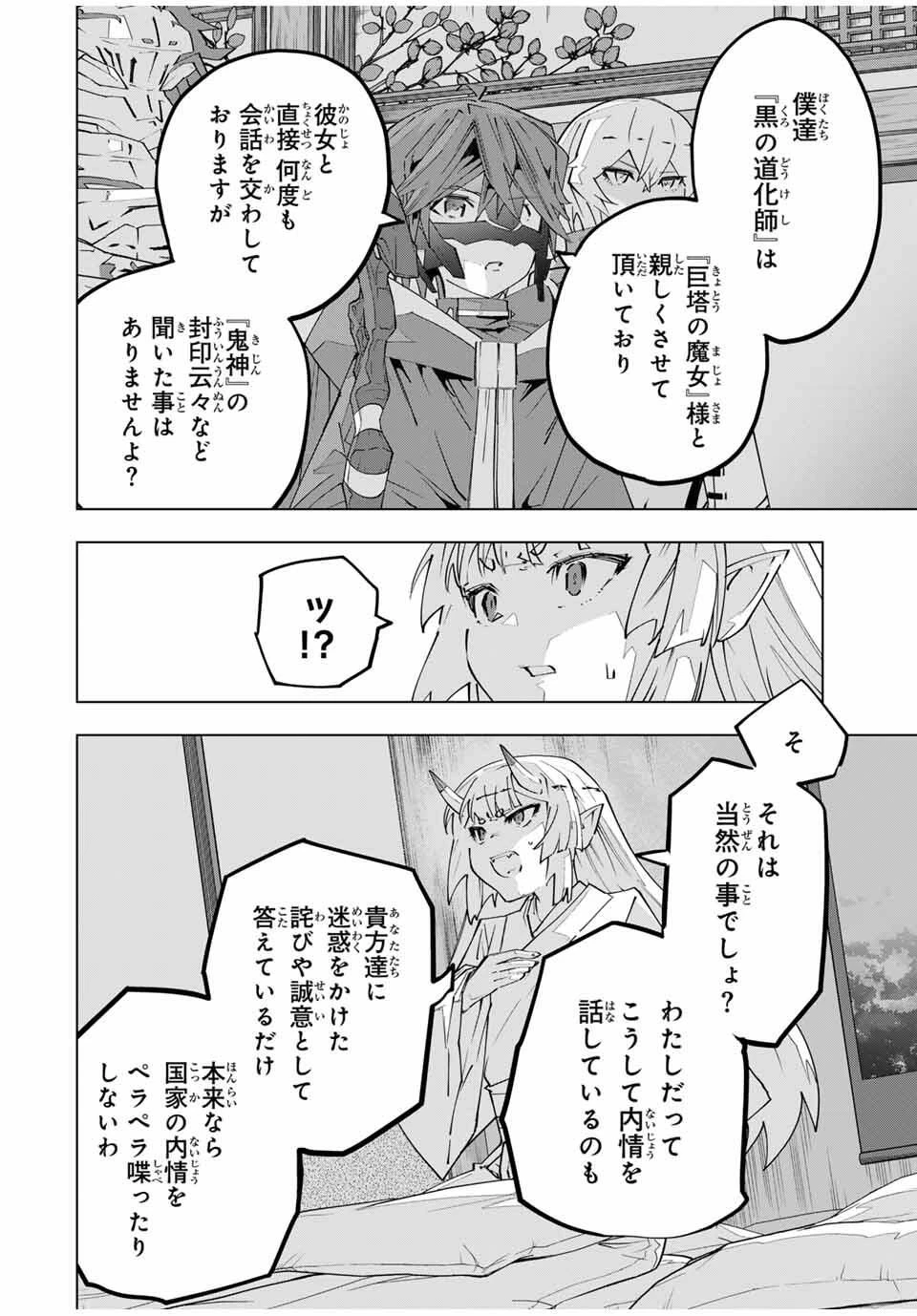 信じていた仲間達にダンジョン奥地で殺されかけたがギフト『無限ガチャ』でレベル9999の仲間達を手に入れて元パーティーメンバーと世界に復讐＆『ざまぁ！』します！ 第184話 - 4