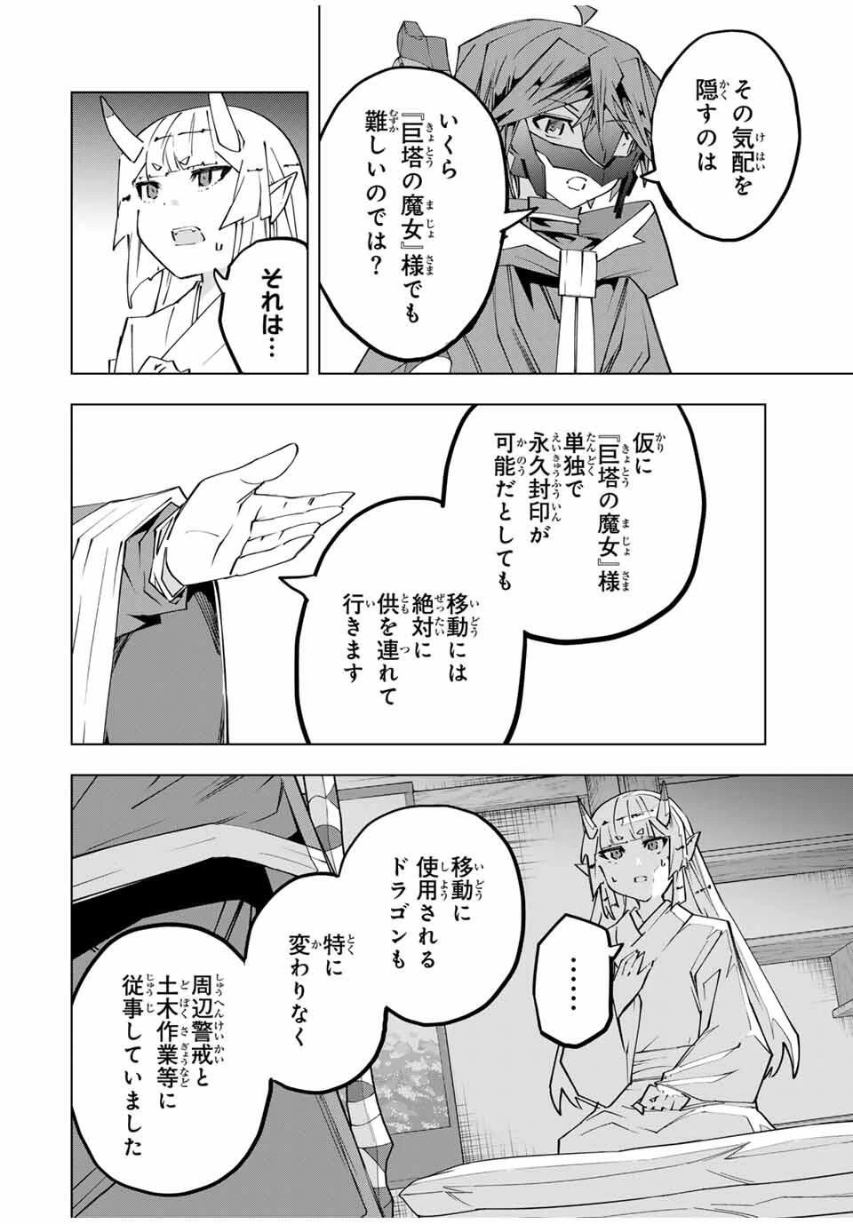 信じていた仲間達にダンジョン奥地で殺されかけたがギフト『無限ガチャ』でレベル9999の仲間達を手に入れて元パーティーメンバーと世界に復讐＆『ざまぁ！』します！ 第184話 - 6