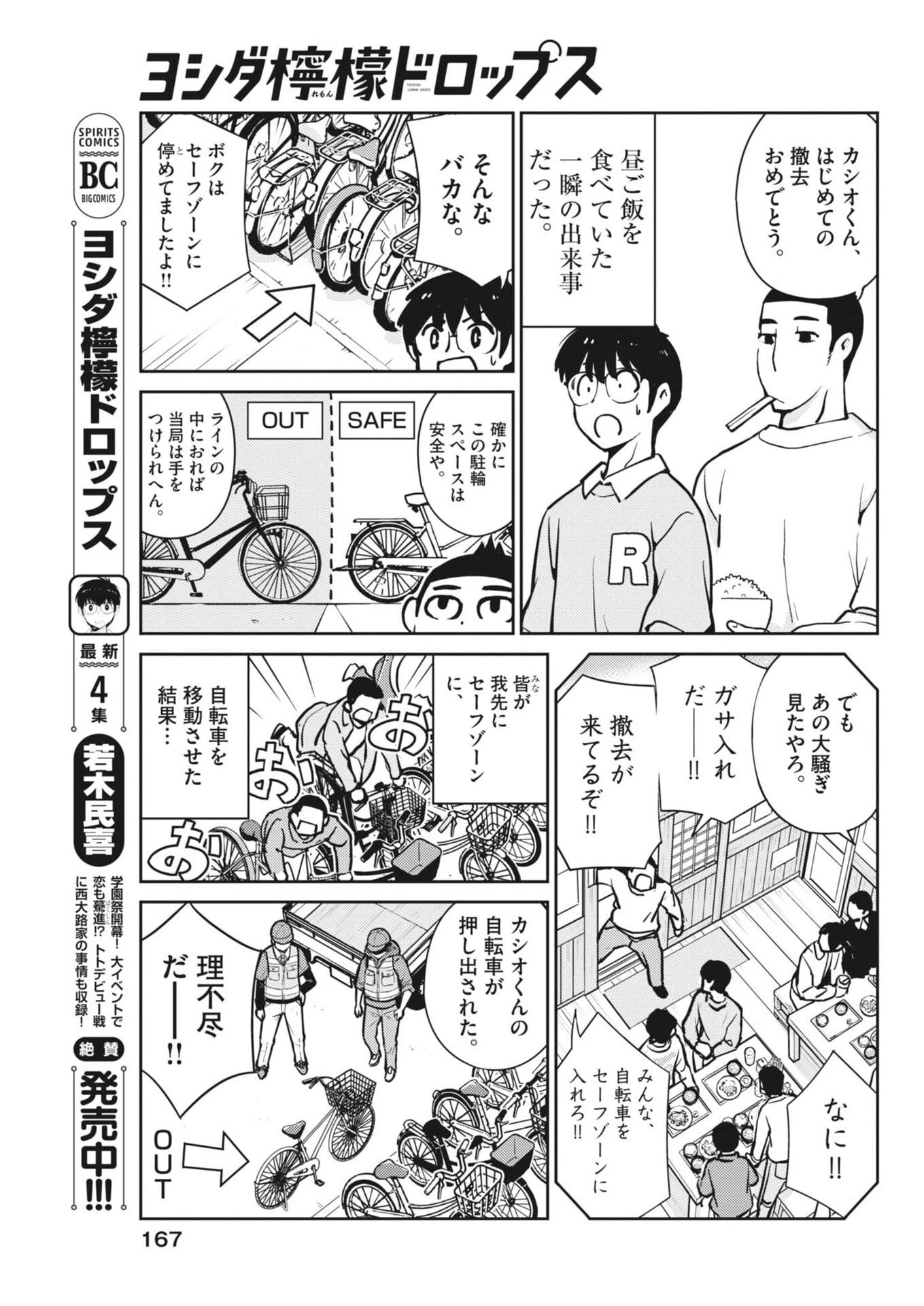 ヨシダ檸檬ドロップス 第45話 - 3