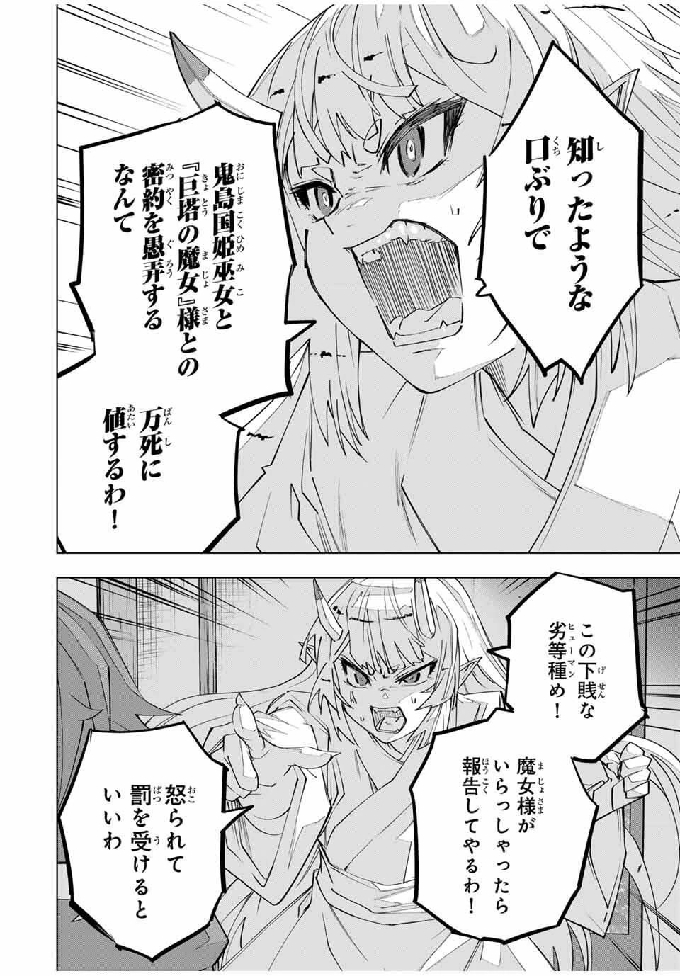 信じていた仲間達にダンジョン奥地で殺されかけたがギフト『無限ガチャ』でレベル9999の仲間達を手に入れて元パーティーメンバーと世界に復讐＆『ざまぁ！』します！ 第184話 - 8