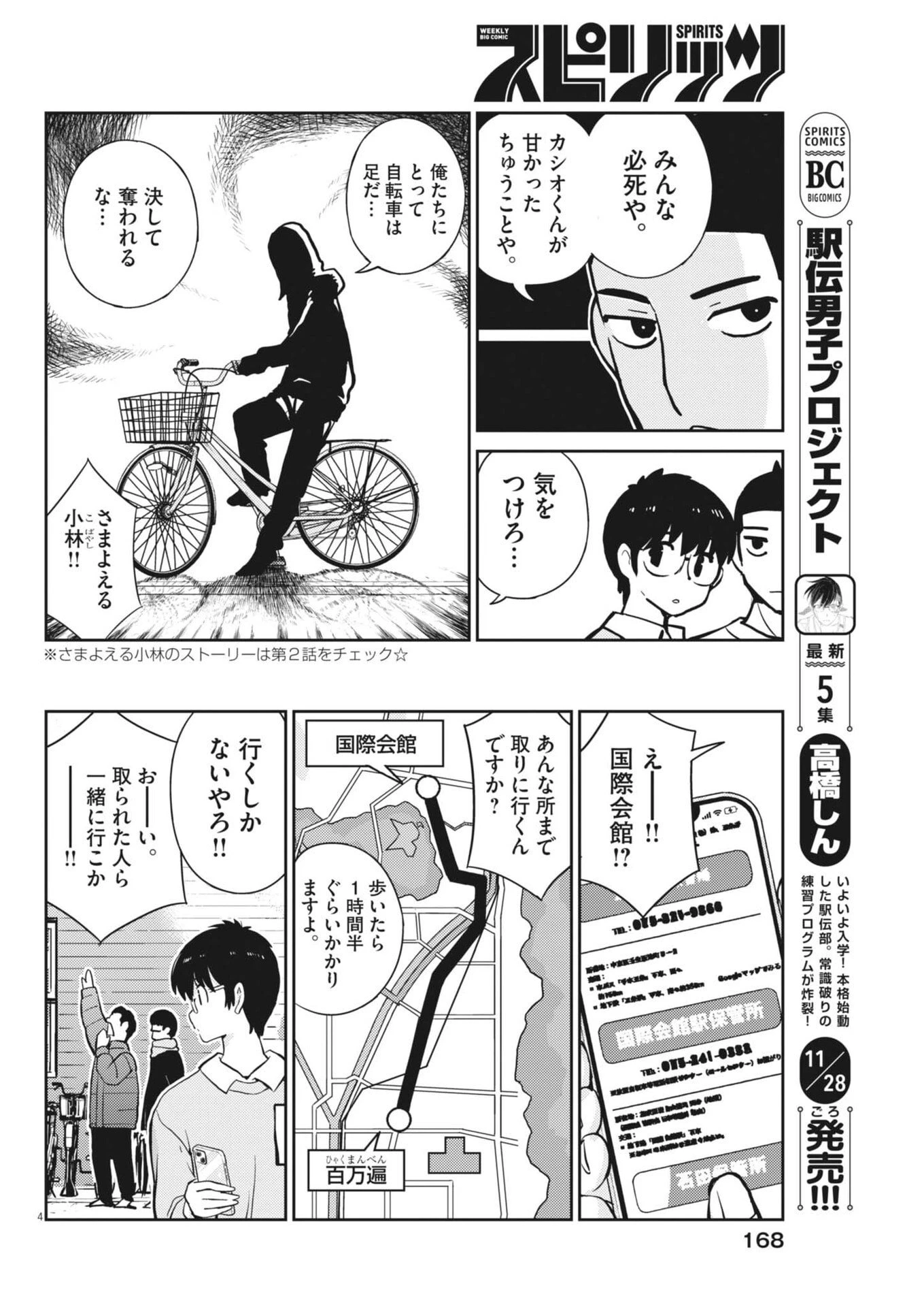 ヨシダ檸檬ドロップス 第45話 - 4