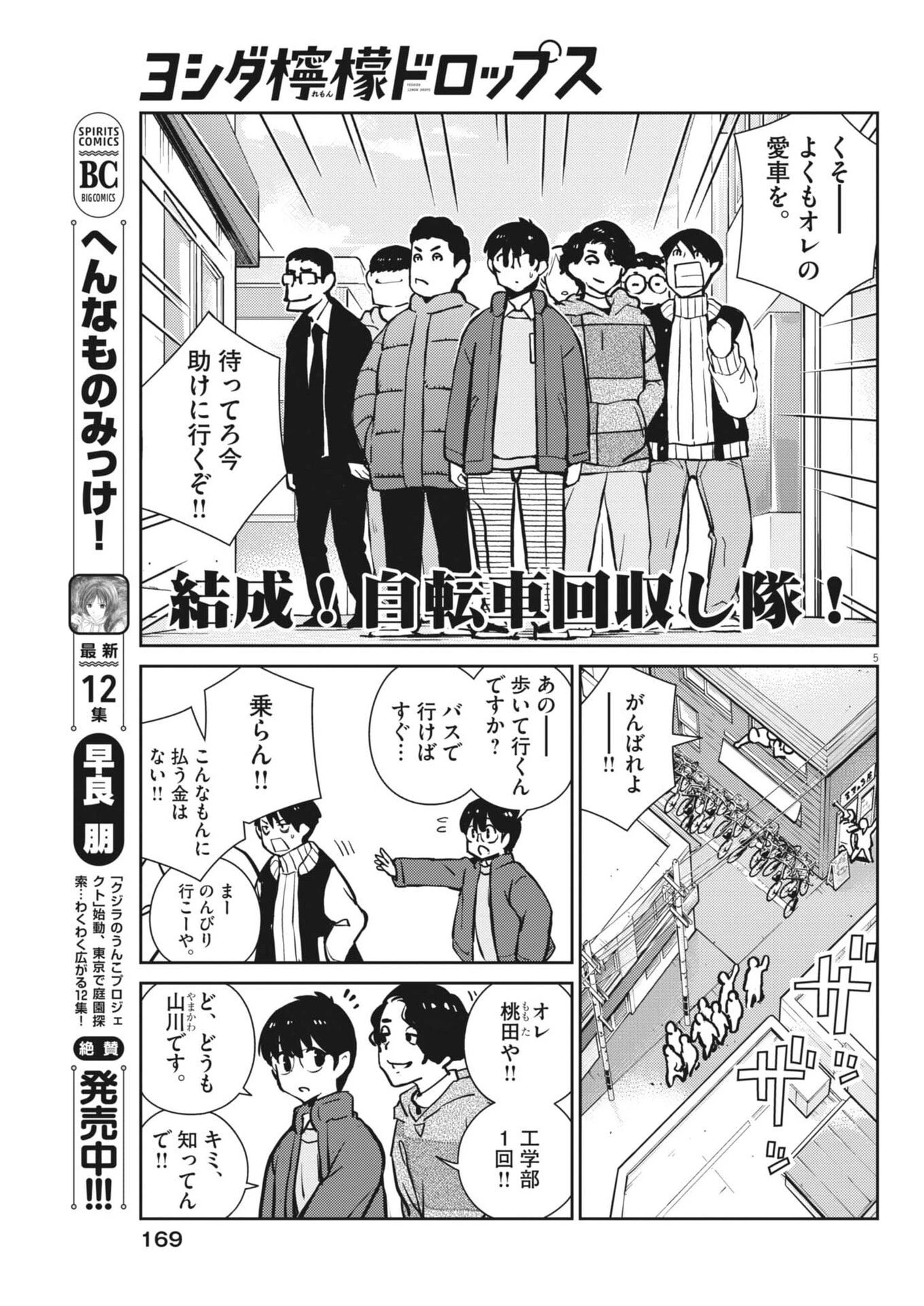 ヨシダ檸檬ドロップス 第45話 - 5