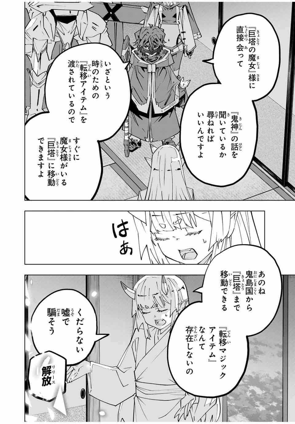 信じていた仲間達にダンジョン奥地で殺されかけたがギフト『無限ガチャ』でレベル9999の仲間達を手に入れて元パーティーメンバーと世界に復讐＆『ざまぁ！』します！ 第184話 - 10