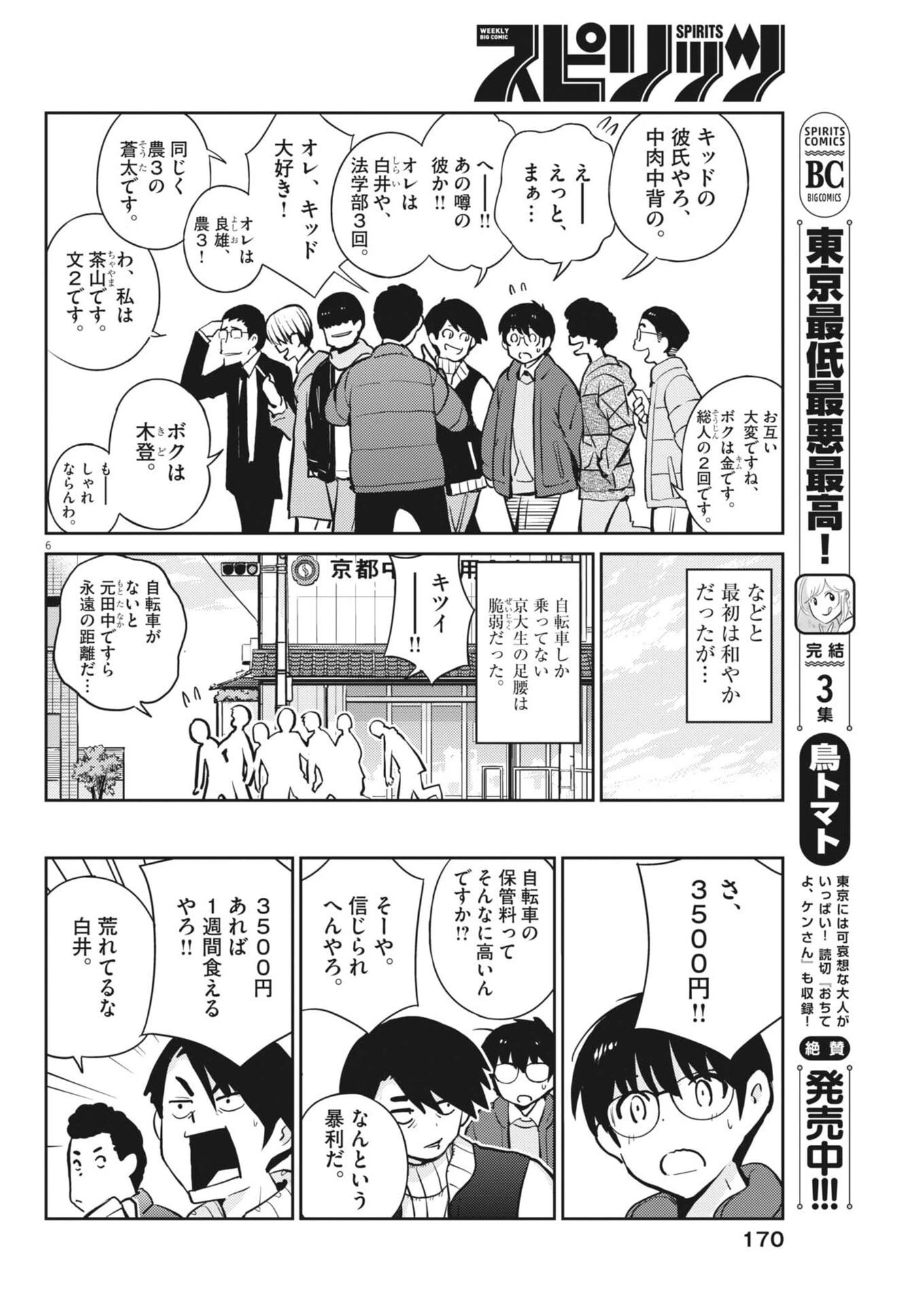 ヨシダ檸檬ドロップス 第45話 - 6