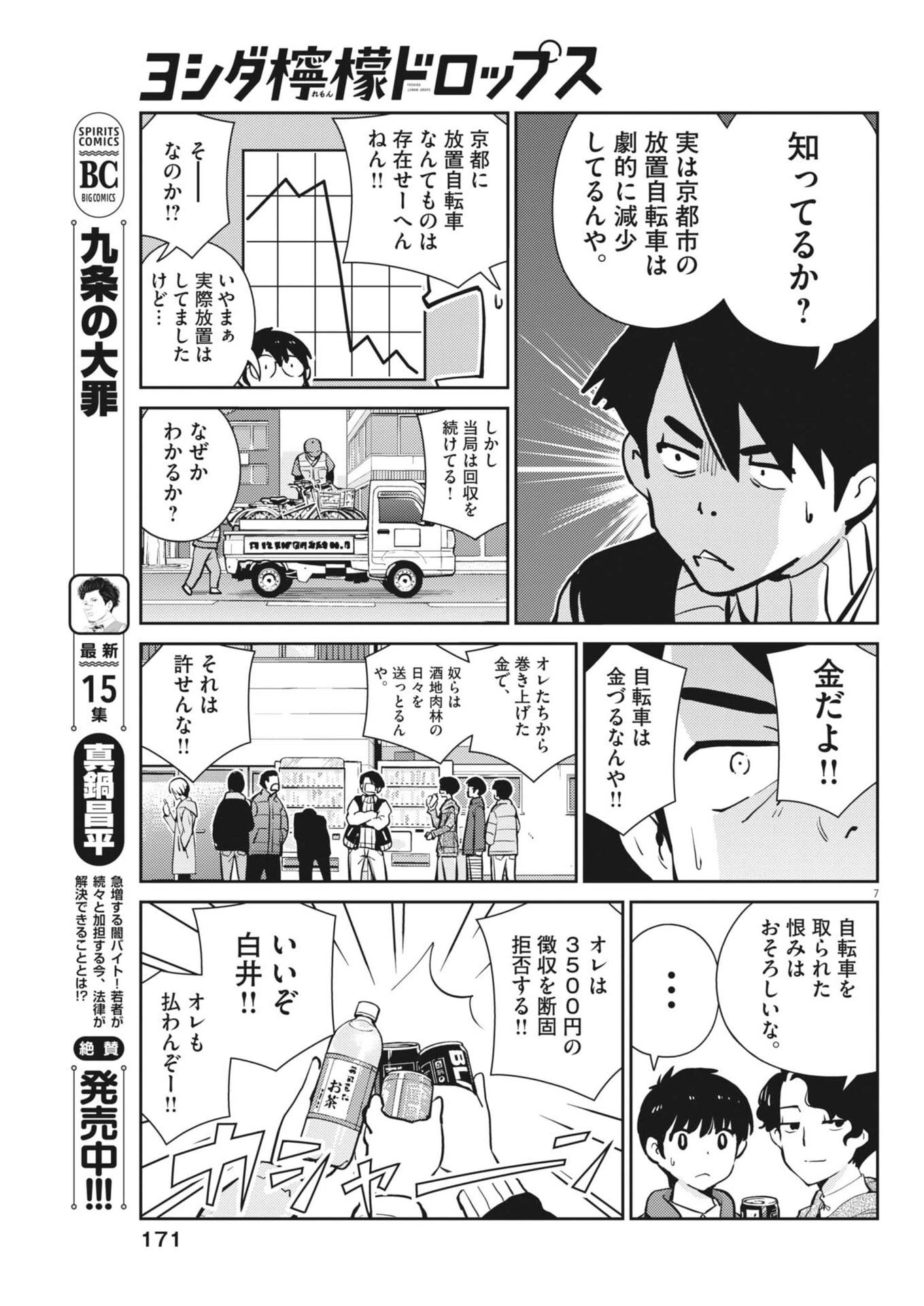 ヨシダ檸檬ドロップス 第45話 - 7