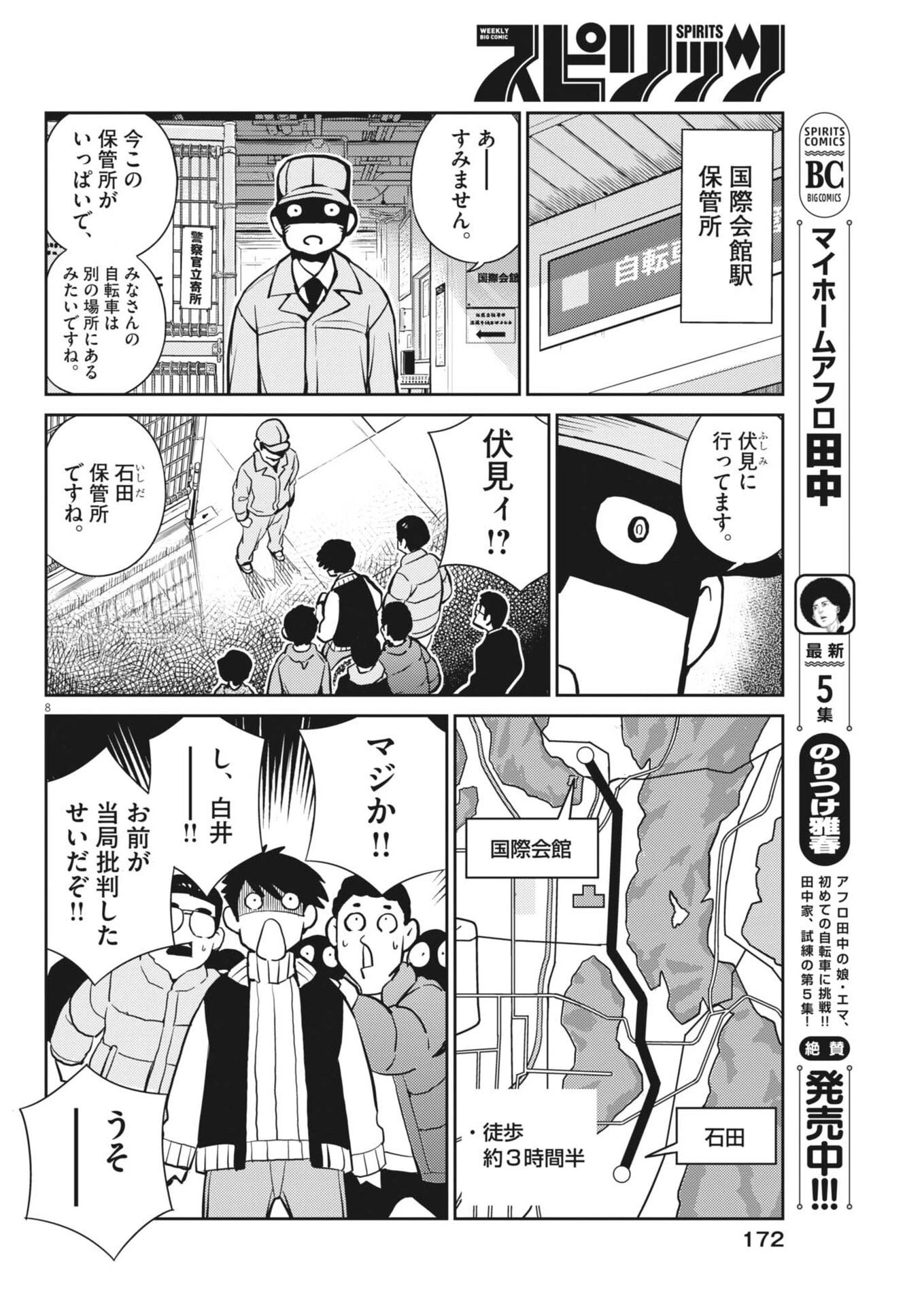 ヨシダ檸檬ドロップス 第45話 - 8