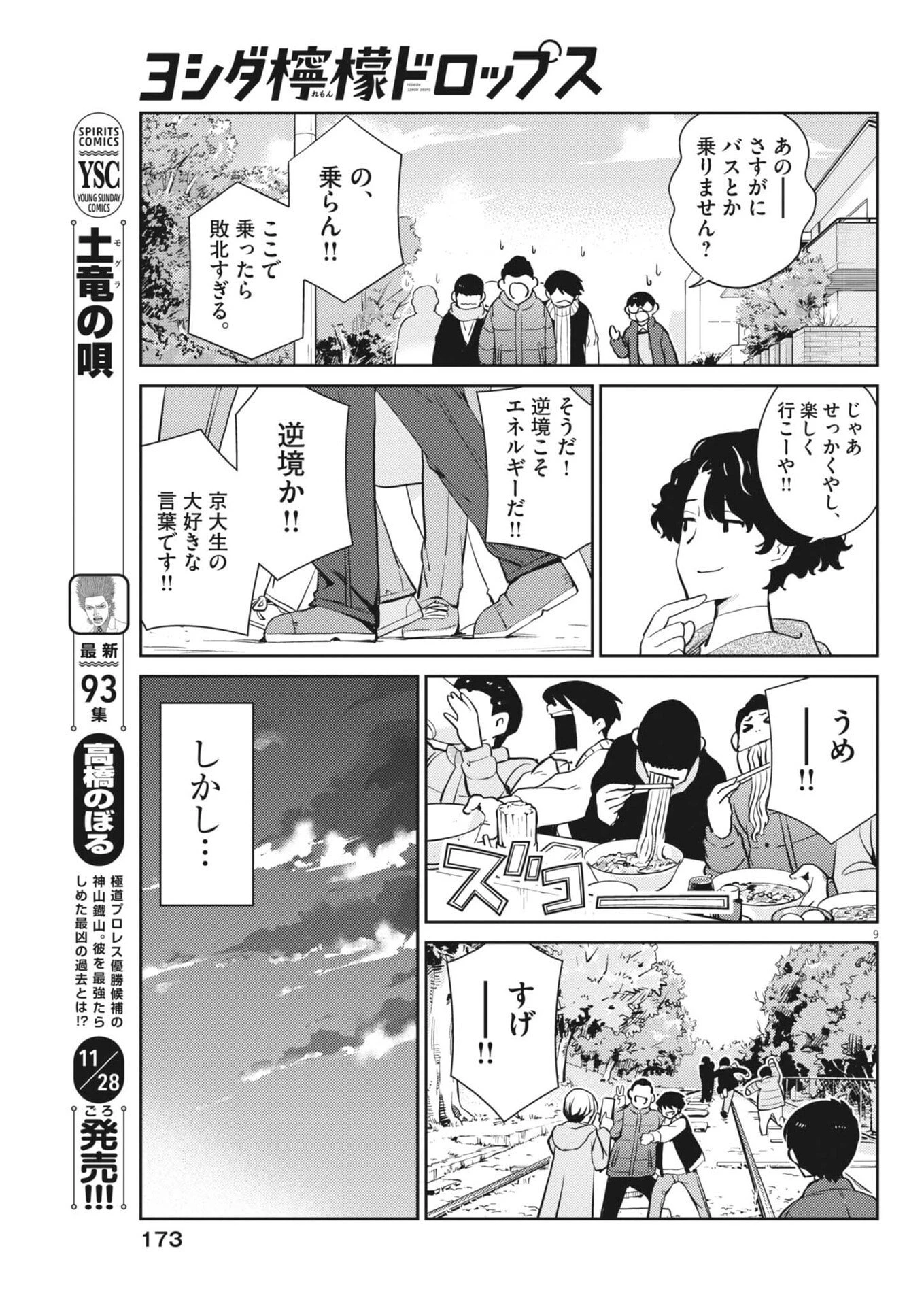 ヨシダ檸檬ドロップス 第45話 - 9