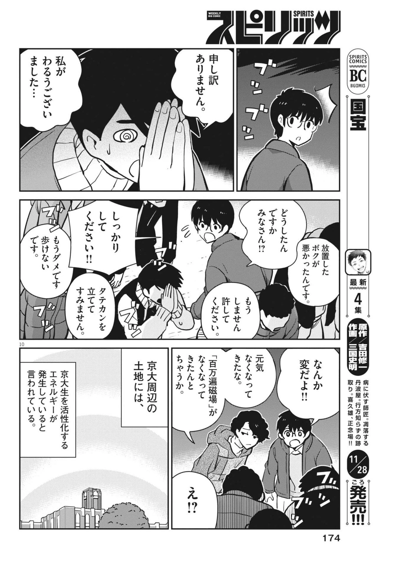 ヨシダ檸檬ドロップス 第45話 - 10