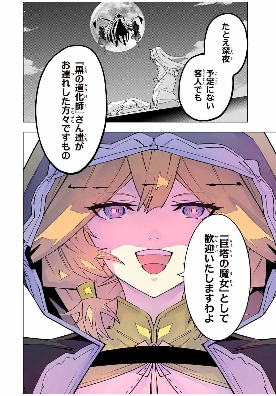 信じていた仲間達にダンジョン奥地で殺されかけたがギフト『無限ガチャ』でレベル9999の仲間達を手に入れて元パーティーメンバーと世界に復讐＆『ざまぁ！』します！ 第184話 - 16