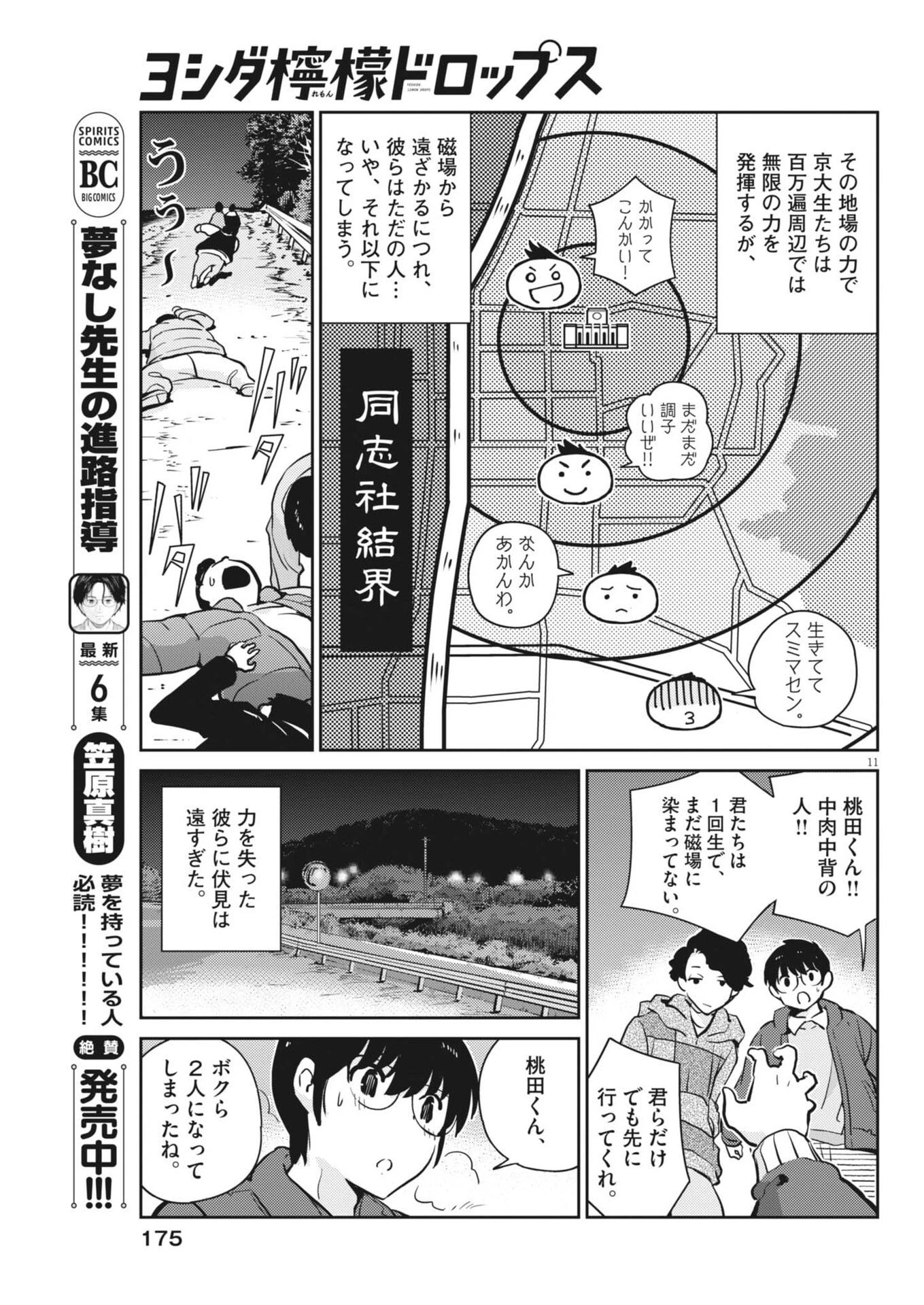 ヨシダ檸檬ドロップス 第45話 - 11