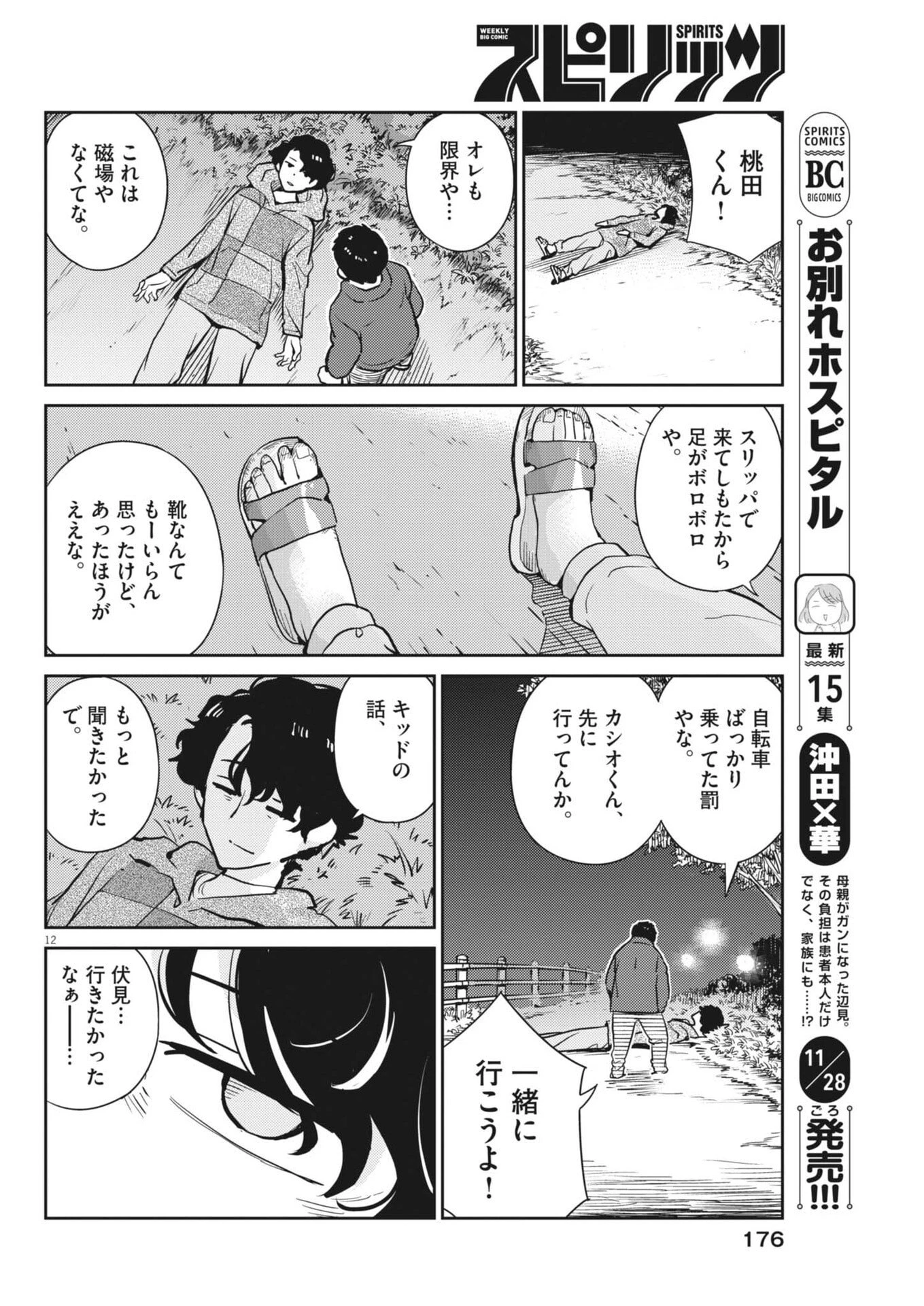 ヨシダ檸檬ドロップス 第45話 - 12