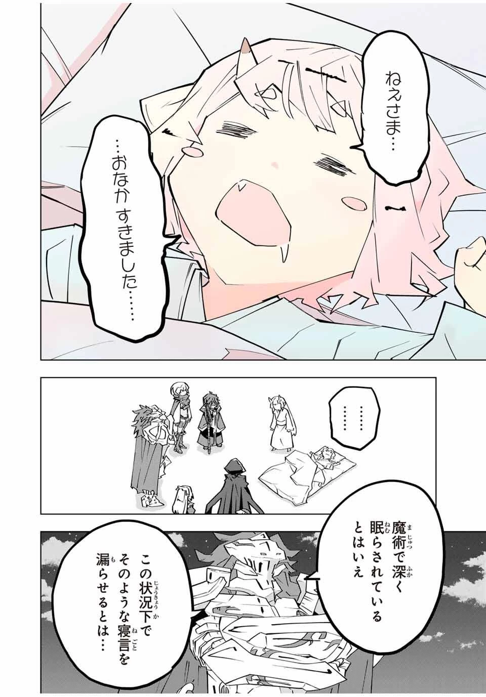 信じていた仲間達にダンジョン奥地で殺されかけたがギフト『無限ガチャ』でレベル9999の仲間達を手に入れて元パーティーメンバーと世界に復讐＆『ざまぁ！』します！ 第184話 - 18