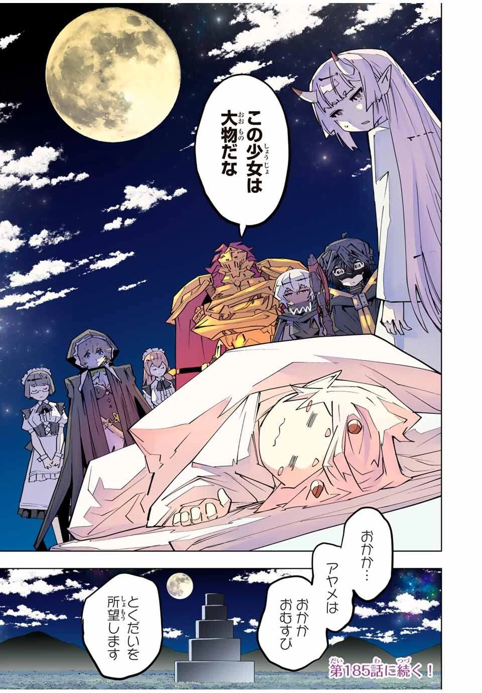 信じていた仲間達にダンジョン奥地で殺されかけたがギフト『無限ガチャ』でレベル9999の仲間達を手に入れて元パーティーメンバーと世界に復讐＆『ざまぁ！』します！ 第184話 - 19