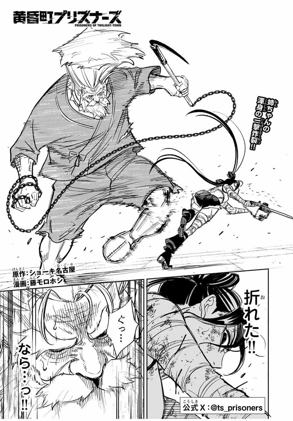 黄昏町プリズナーズ 第17話 - 1