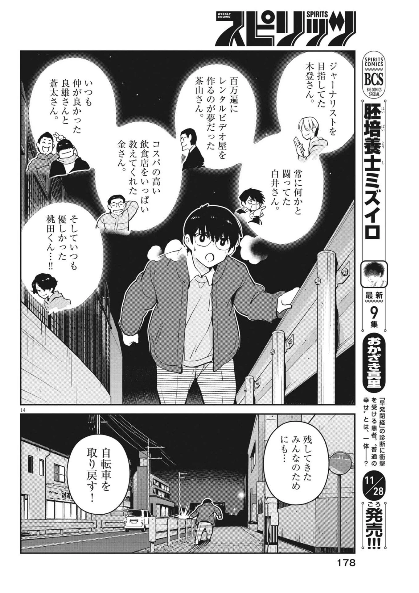 ヨシダ檸檬ドロップス 第45話 - 14