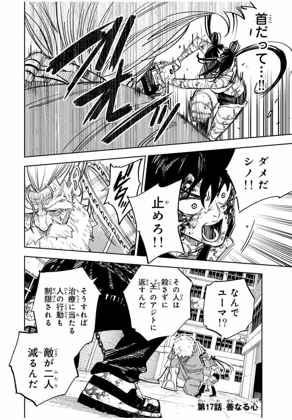 黄昏町プリズナーズ 第17話 - 2