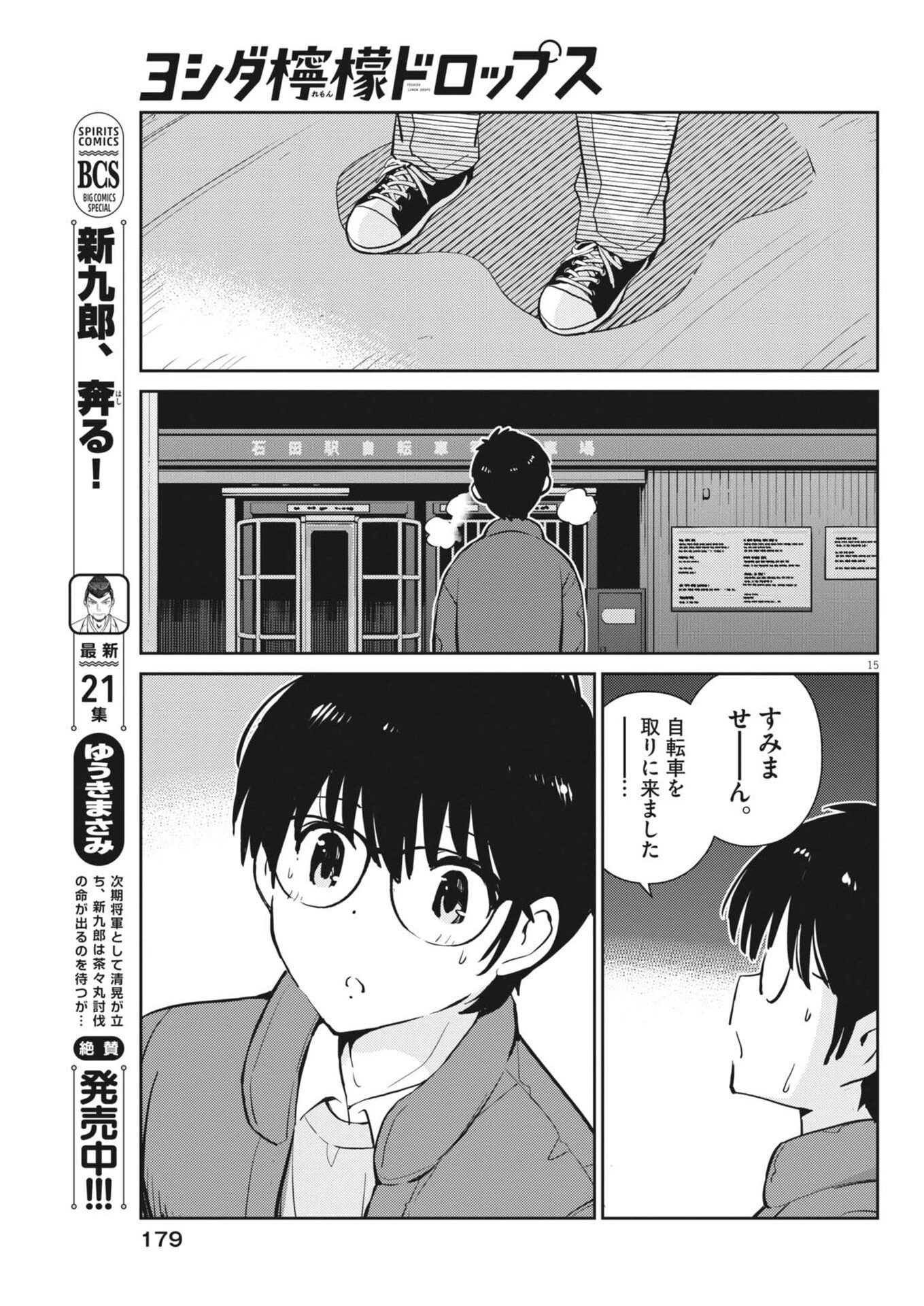 ヨシダ檸檬ドロップス 第45話 - 15
