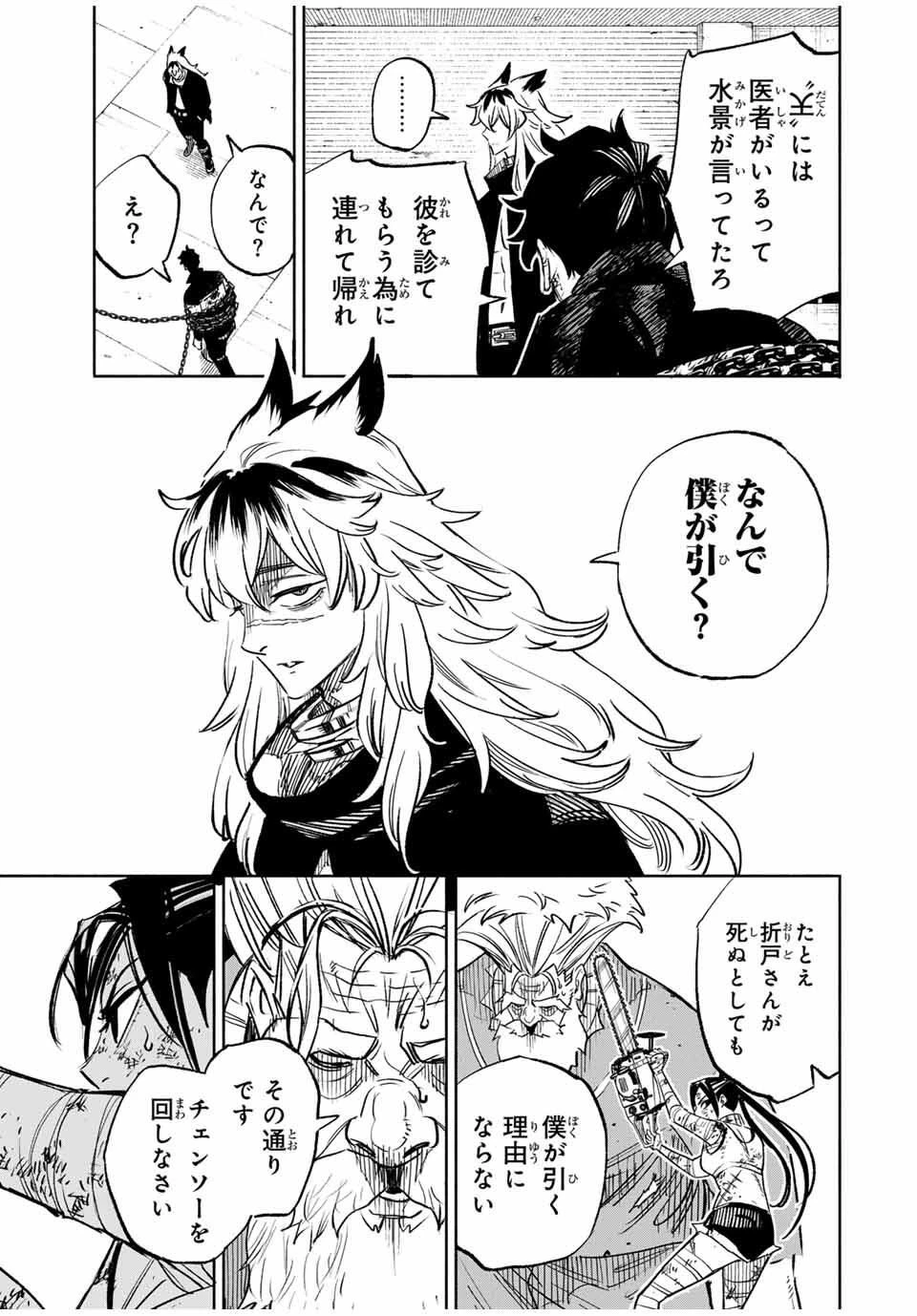 黄昏町プリズナーズ 第17話 - 3