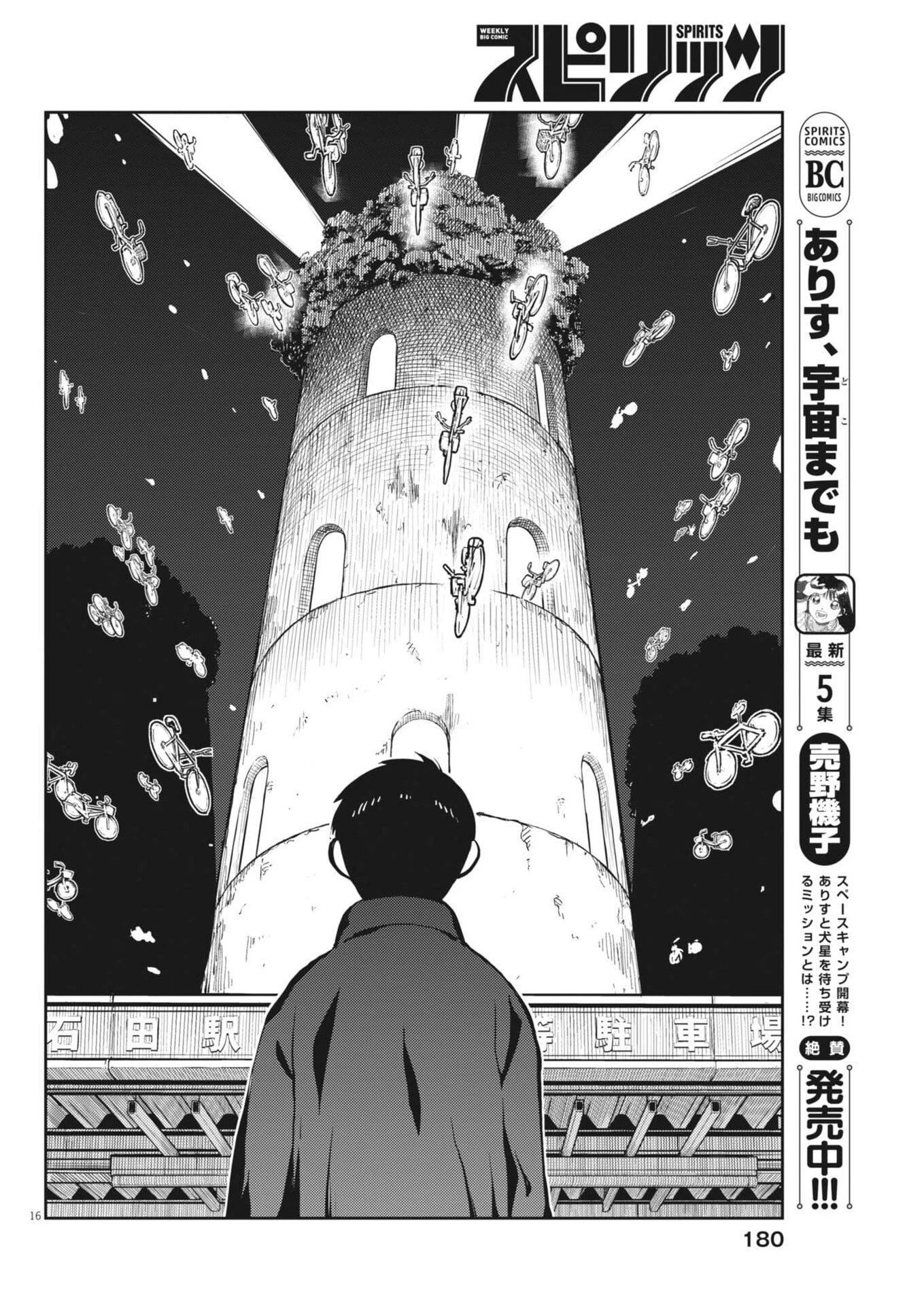 ヨシダ檸檬ドロップス 第45話 - 16