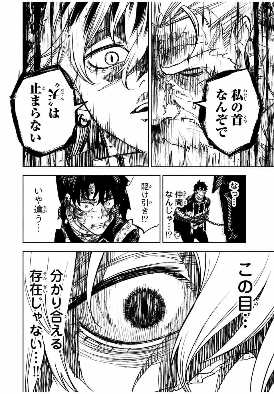 黄昏町プリズナーズ 第17話 - 4