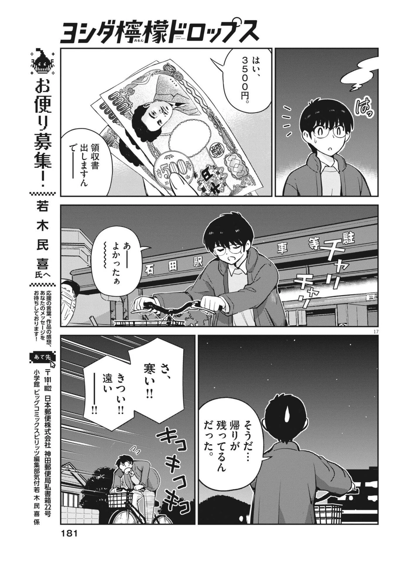 ヨシダ檸檬ドロップス 第45話 - 17