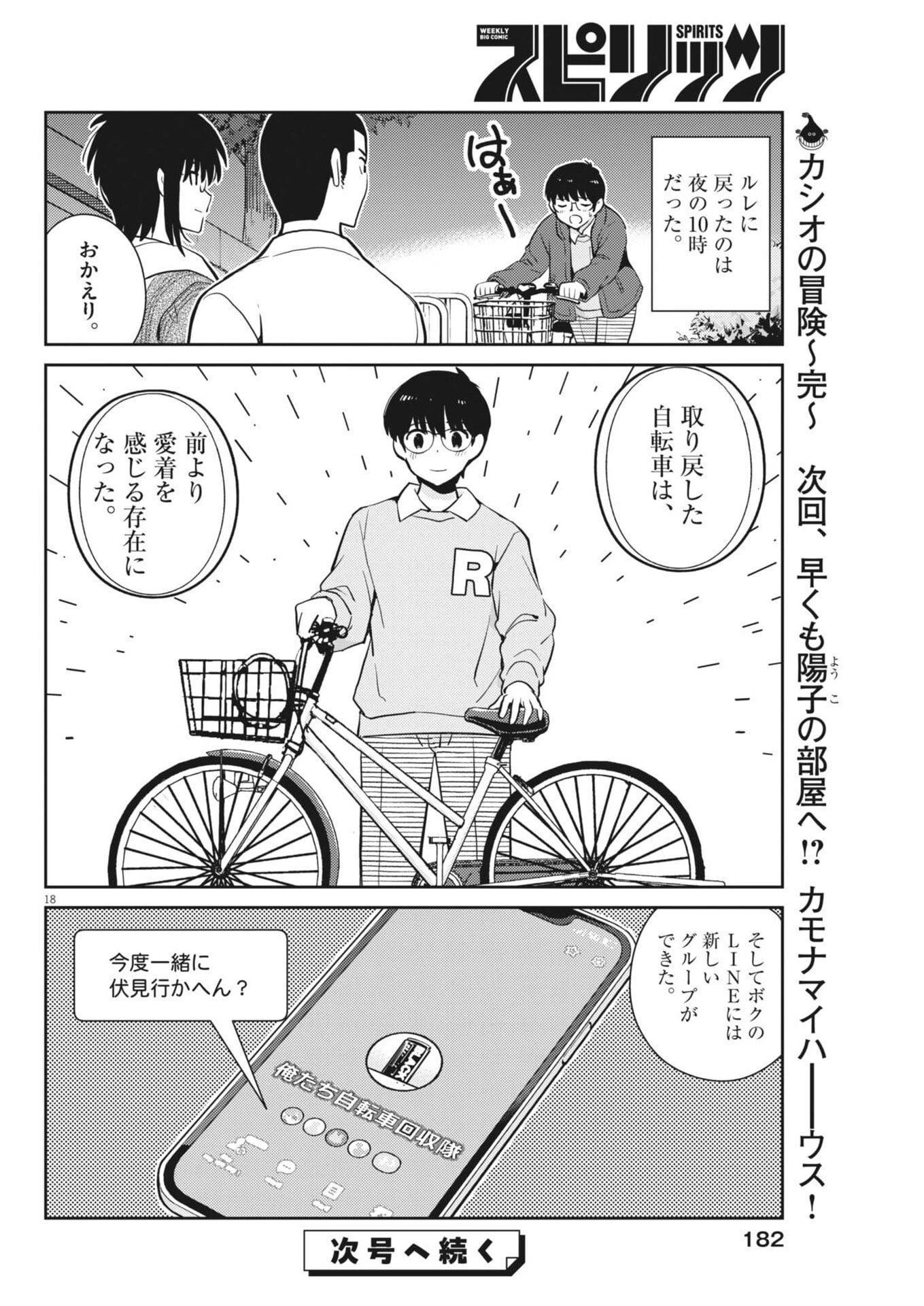 ヨシダ檸檬ドロップス 第45話 - 18