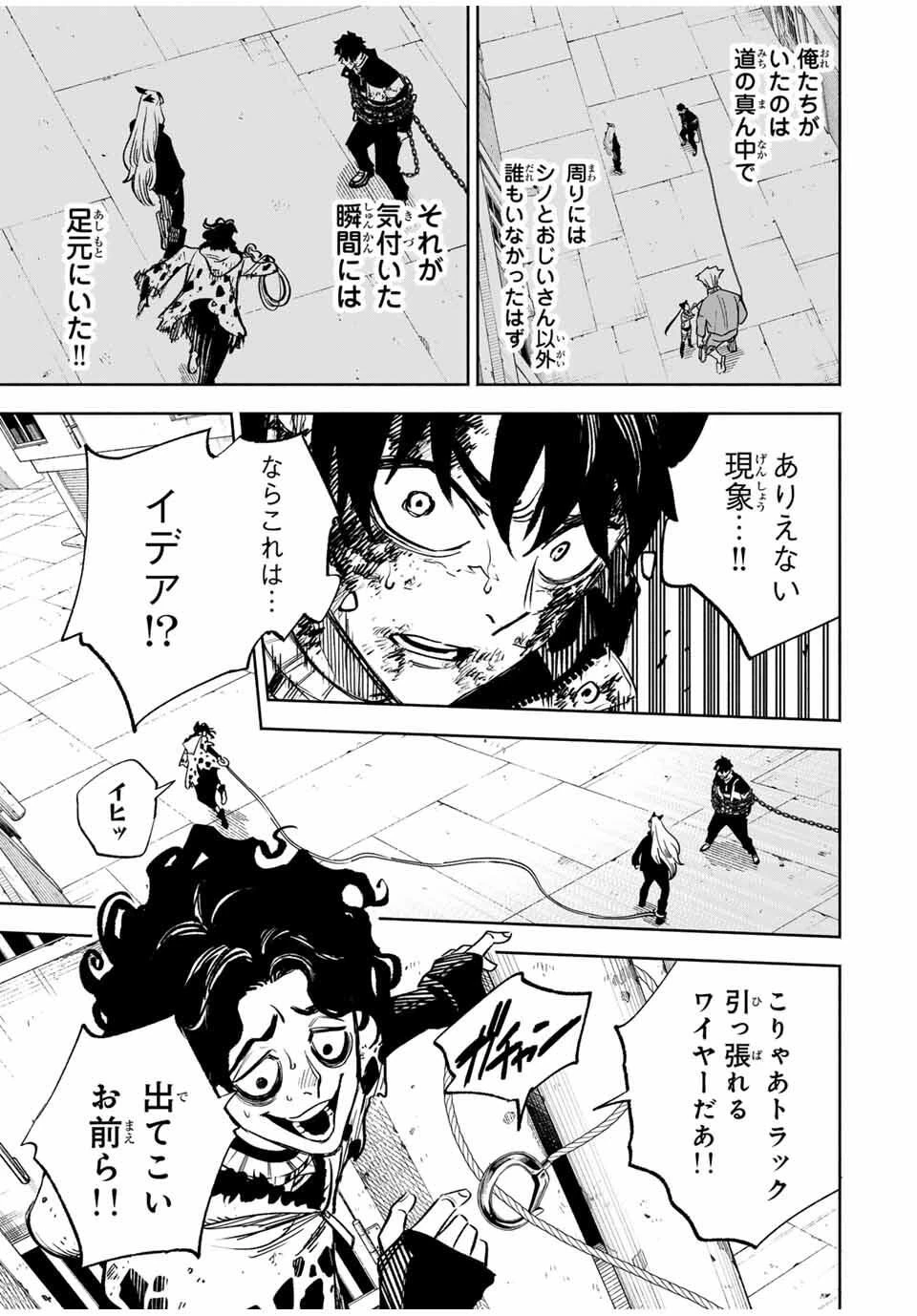 黄昏町プリズナーズ 第17話 - 7