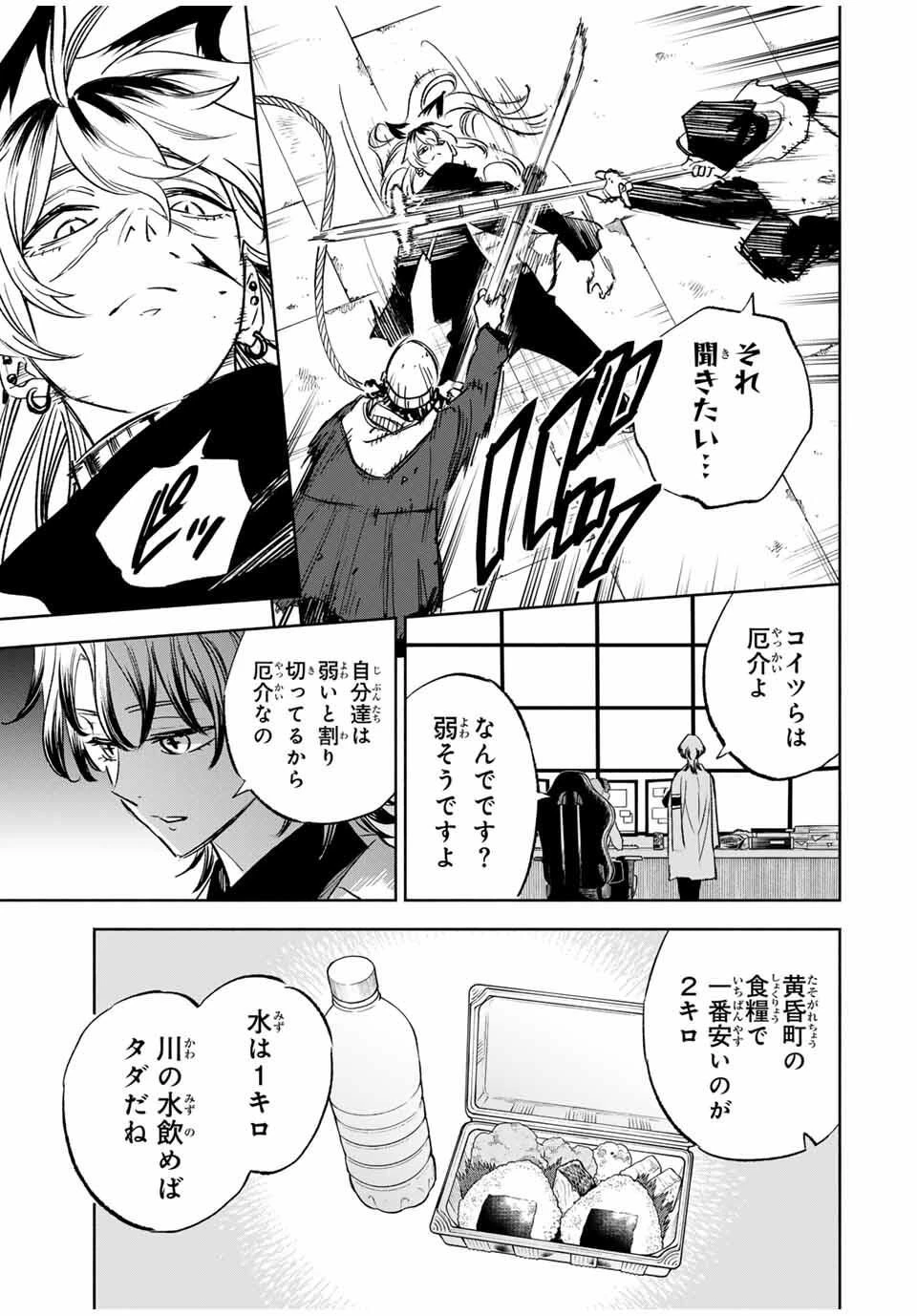 黄昏町プリズナーズ 第17話 - 9