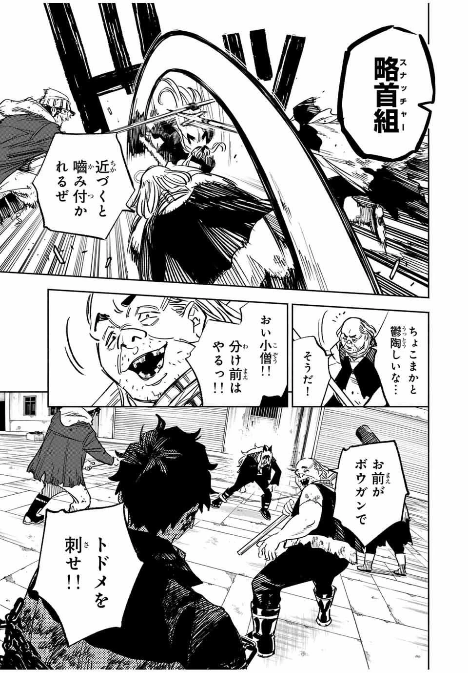 黄昏町プリズナーズ 第17話 - 11