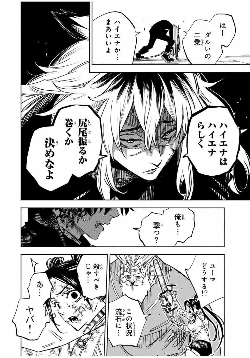 黄昏町プリズナーズ 第17話 - 12