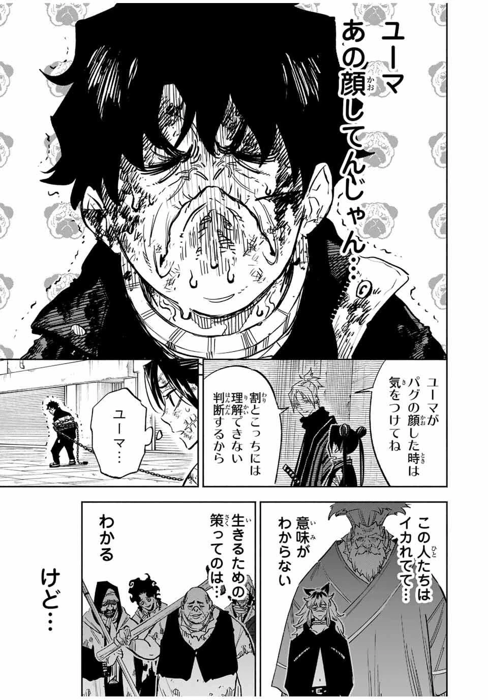 黄昏町プリズナーズ 第17話 - 13