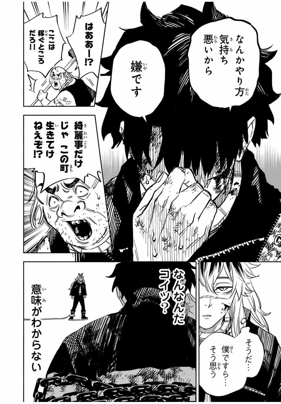 黄昏町プリズナーズ 第17話 - 14