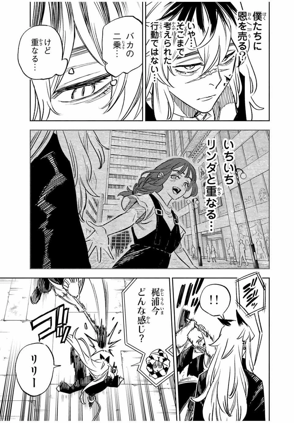 黄昏町プリズナーズ 第17話 - 15