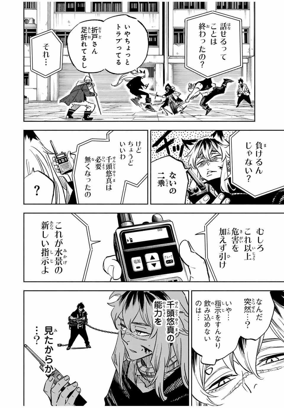 黄昏町プリズナーズ 第17話 - 16