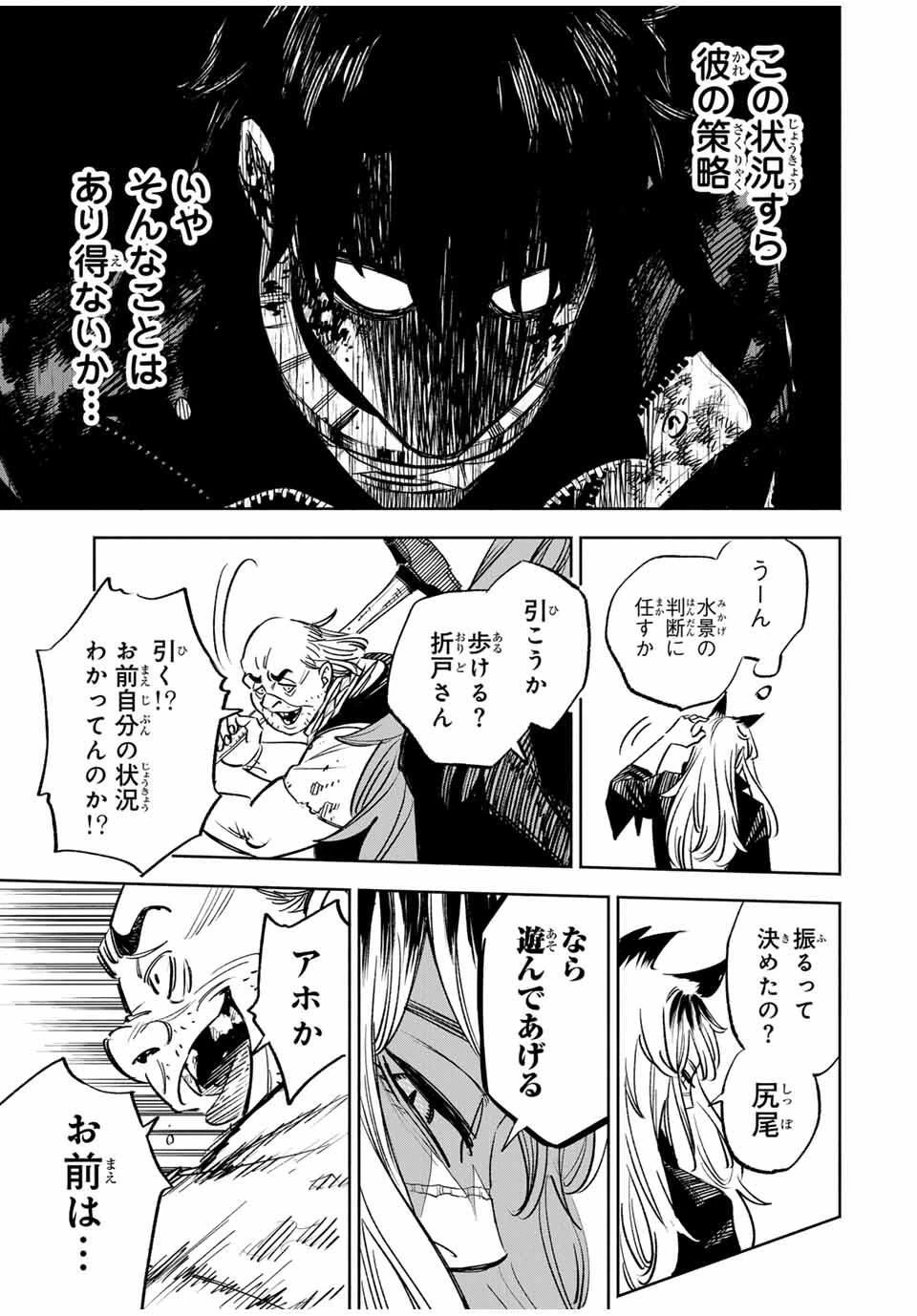 黄昏町プリズナーズ 第17話 - 17