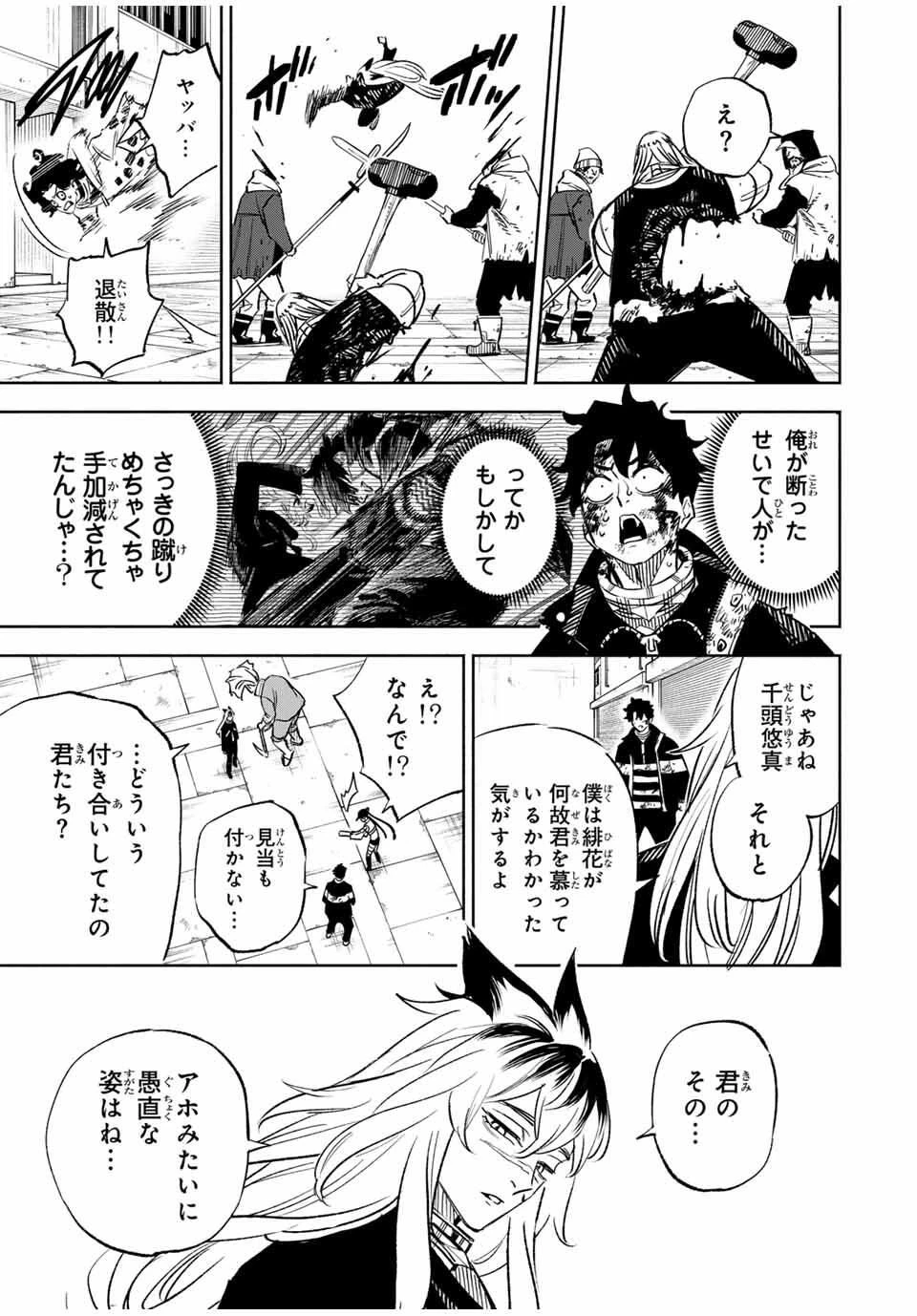 黄昏町プリズナーズ 第17話 - 19