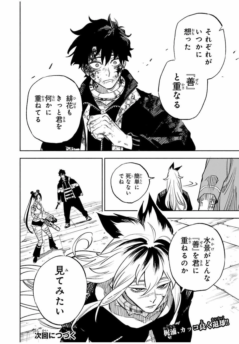 黄昏町プリズナーズ 第17話 - 20