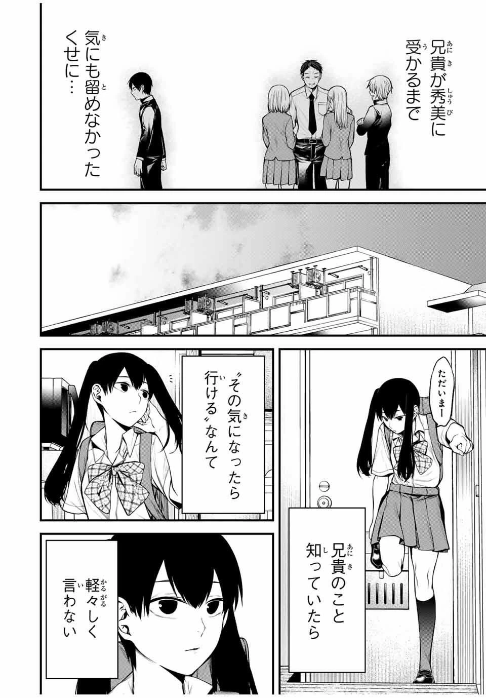 My Neighbor Ms. Kurokawa となりの黒川さん 第31話 - 2