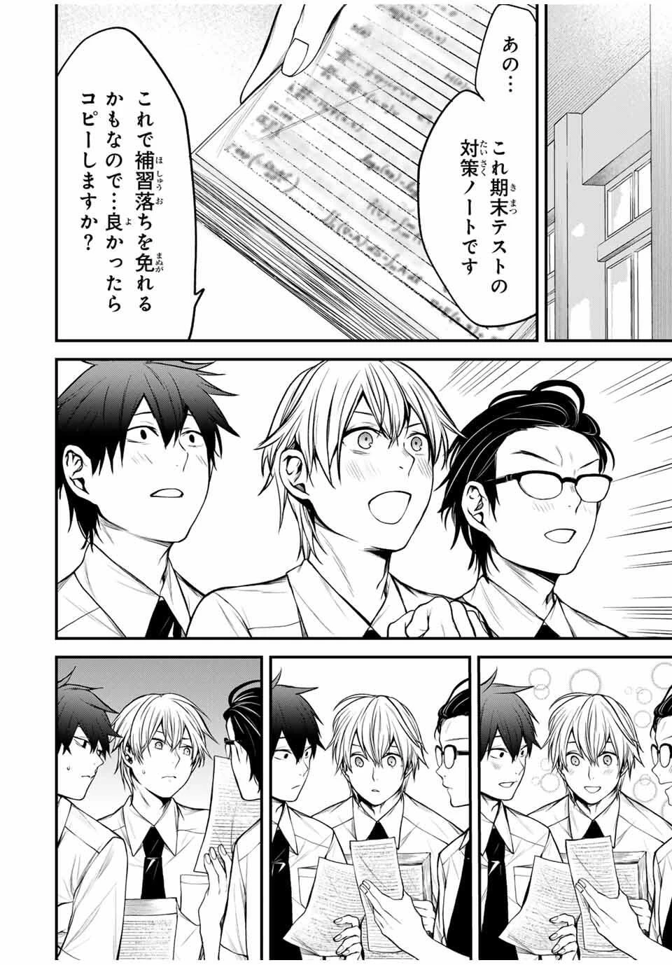 My Neighbor Ms. Kurokawa となりの黒川さん 第31話 - 4