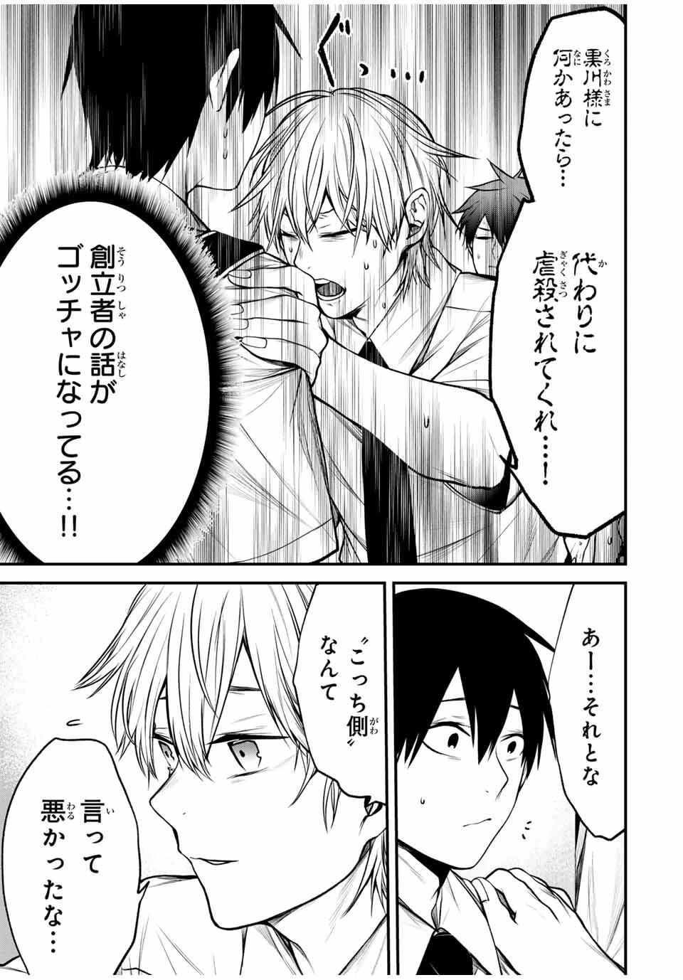 My Neighbor Ms. Kurokawa となりの黒川さん 第31話 - 7