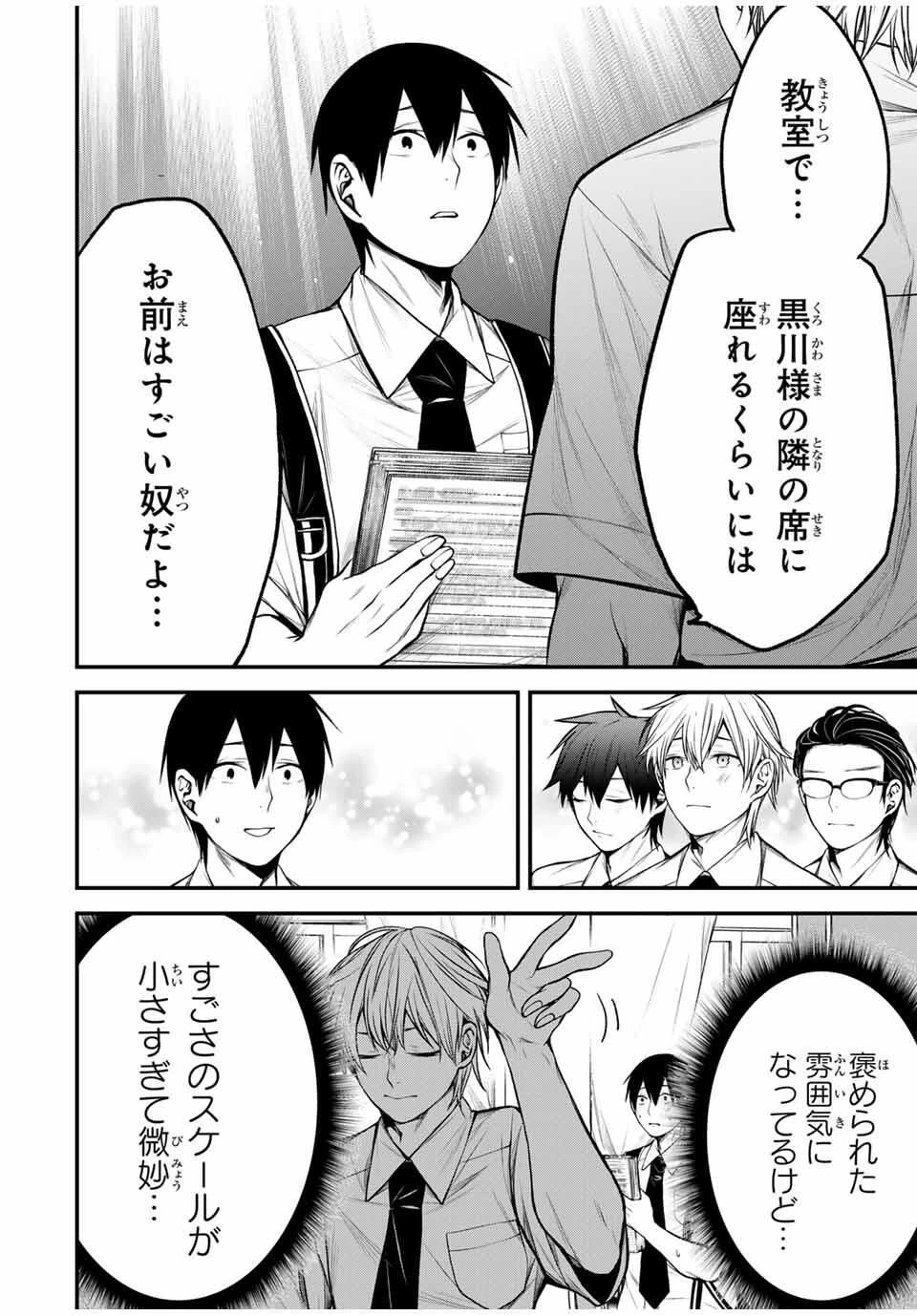 My Neighbor Ms. Kurokawa となりの黒川さん 第31話 - 8