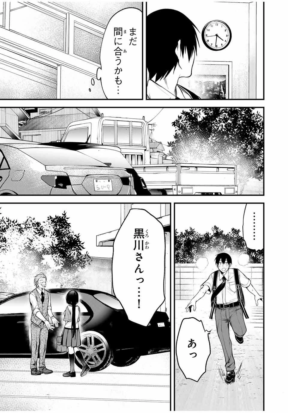 My Neighbor Ms. Kurokawa となりの黒川さん 第31話 - 9