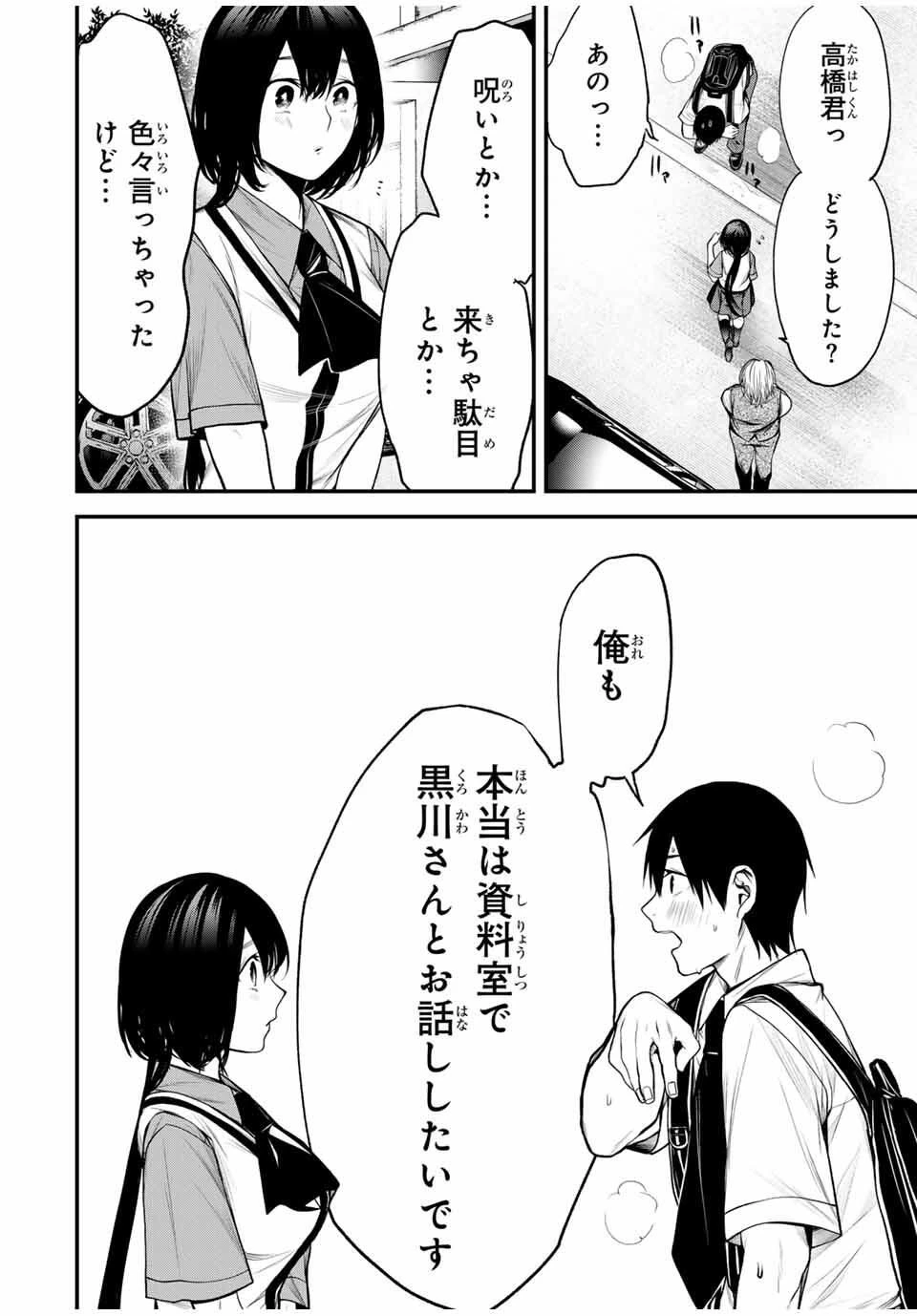 My Neighbor Ms. Kurokawa となりの黒川さん 第31話 - 10