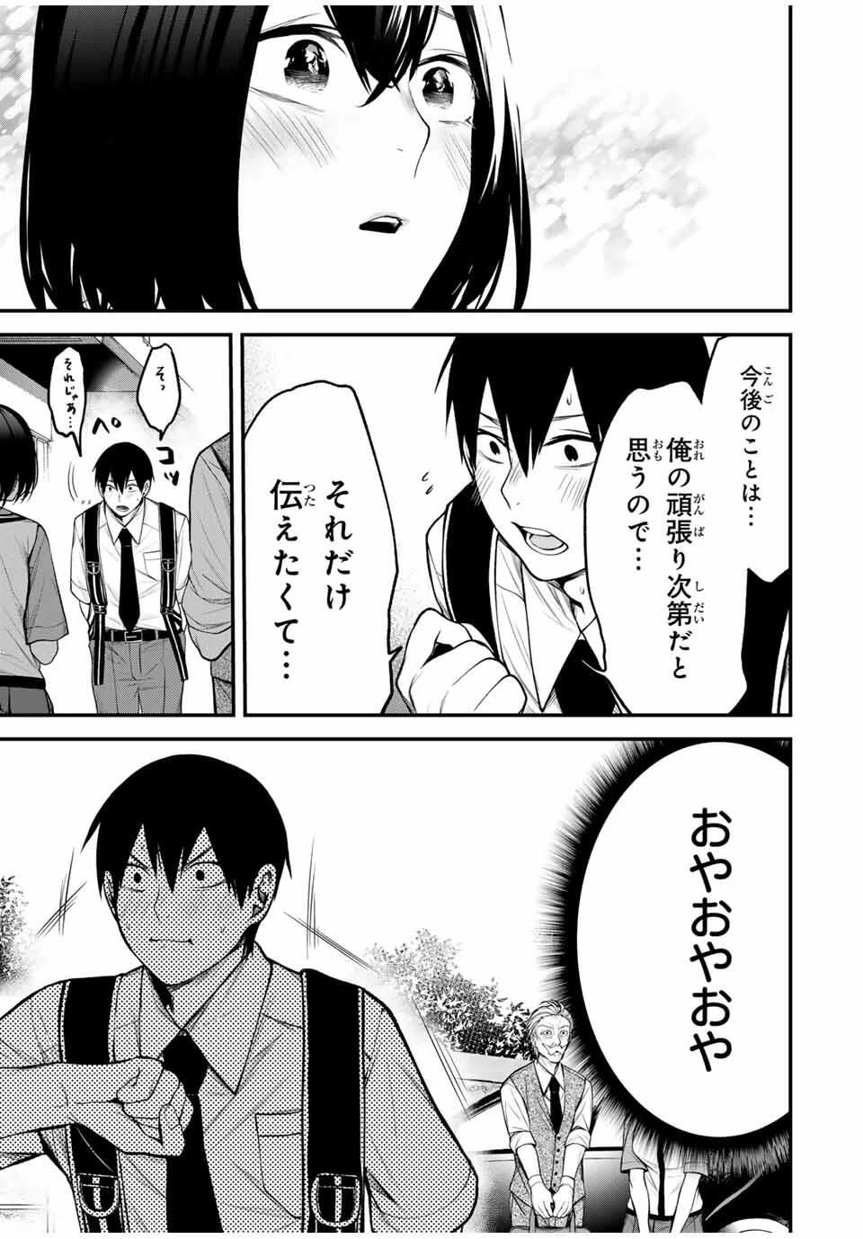 My Neighbor Ms. Kurokawa となりの黒川さん 第31話 - 11